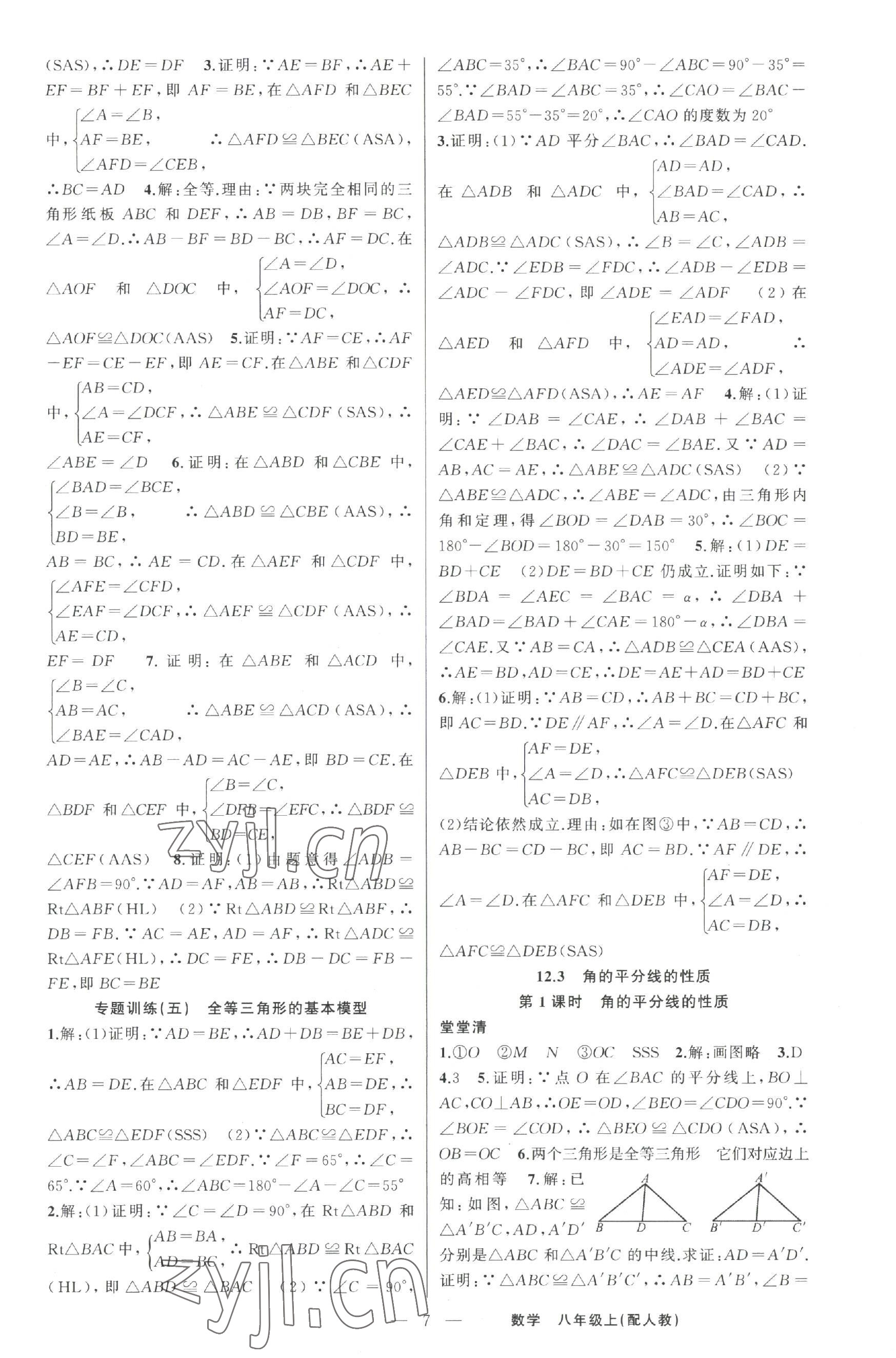 2022年四清导航八年级数学上册人教版 第7页