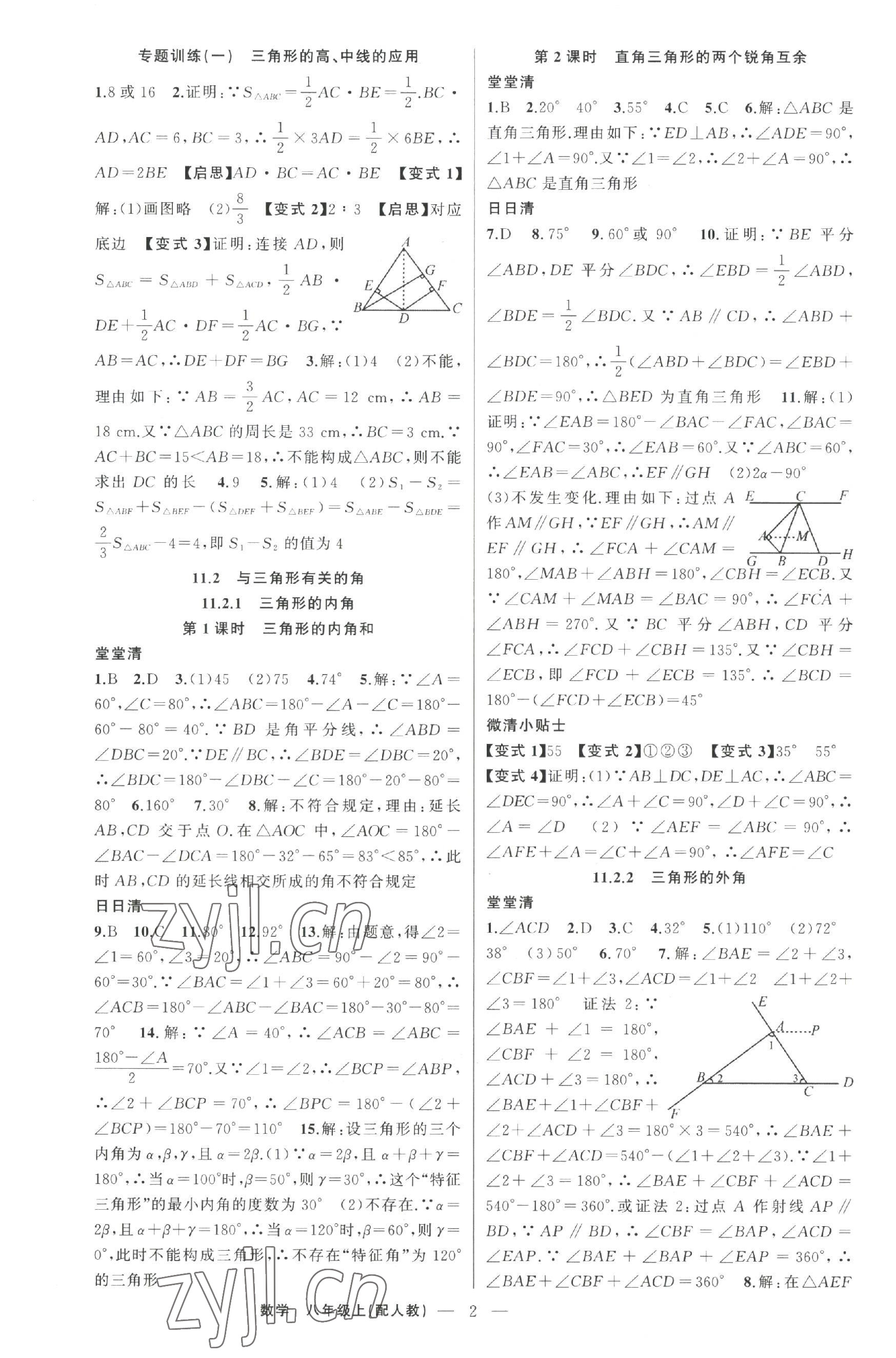 2022年四清导航八年级数学上册人教版 第2页