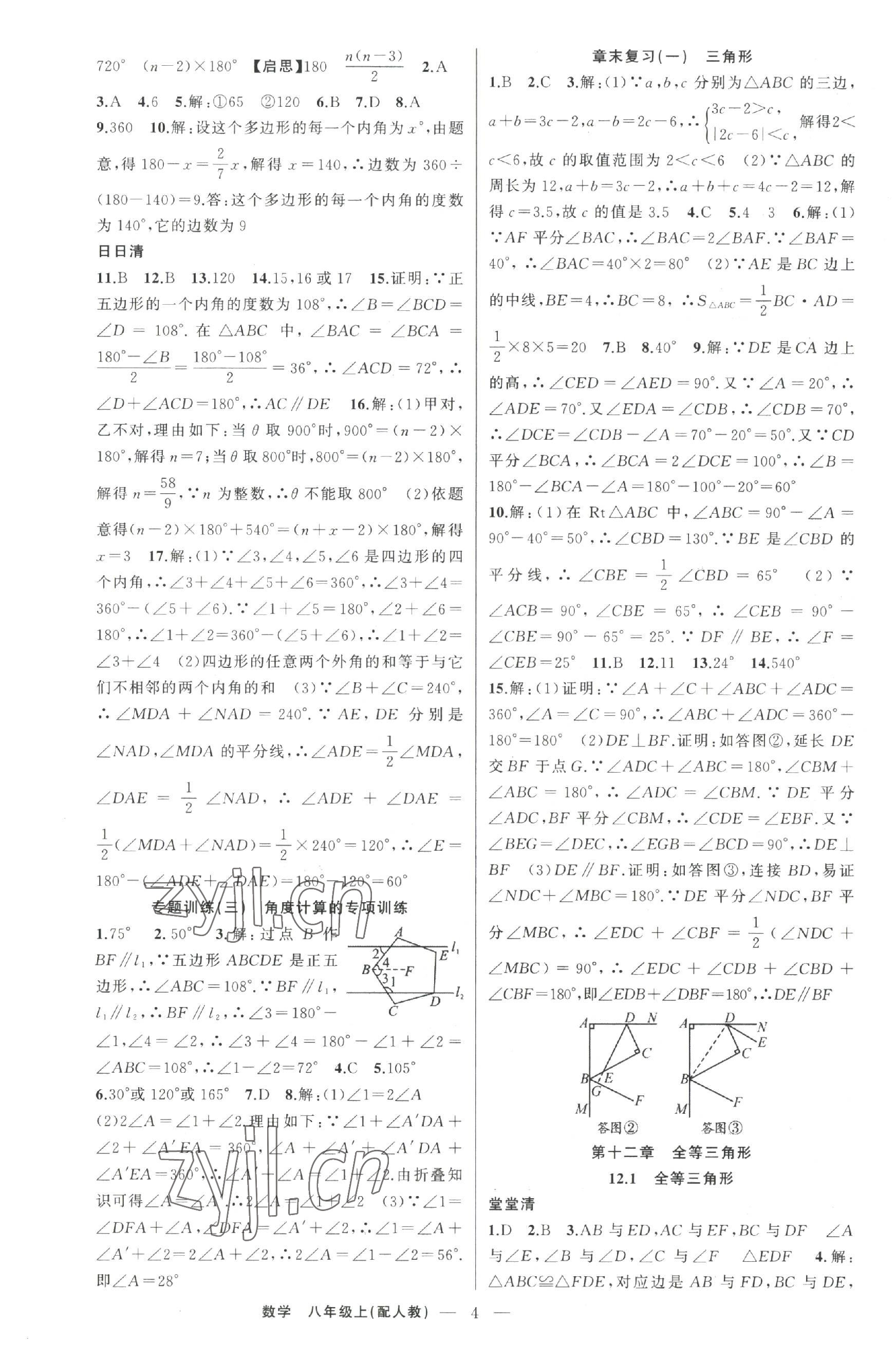 2022年四清導(dǎo)航八年級數(shù)學(xué)上冊人教版 第4頁