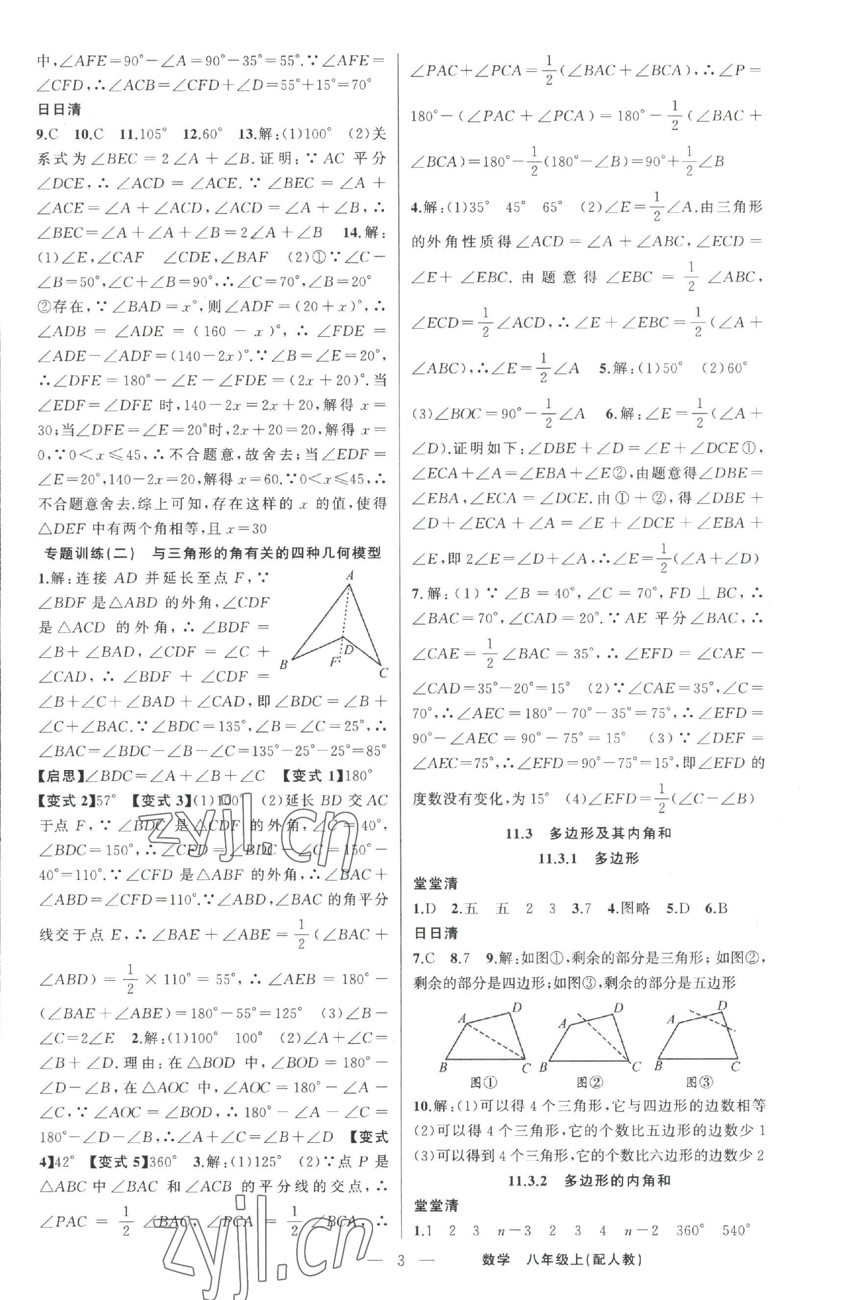 2022年四清導(dǎo)航八年級數(shù)學(xué)上冊人教版 第3頁