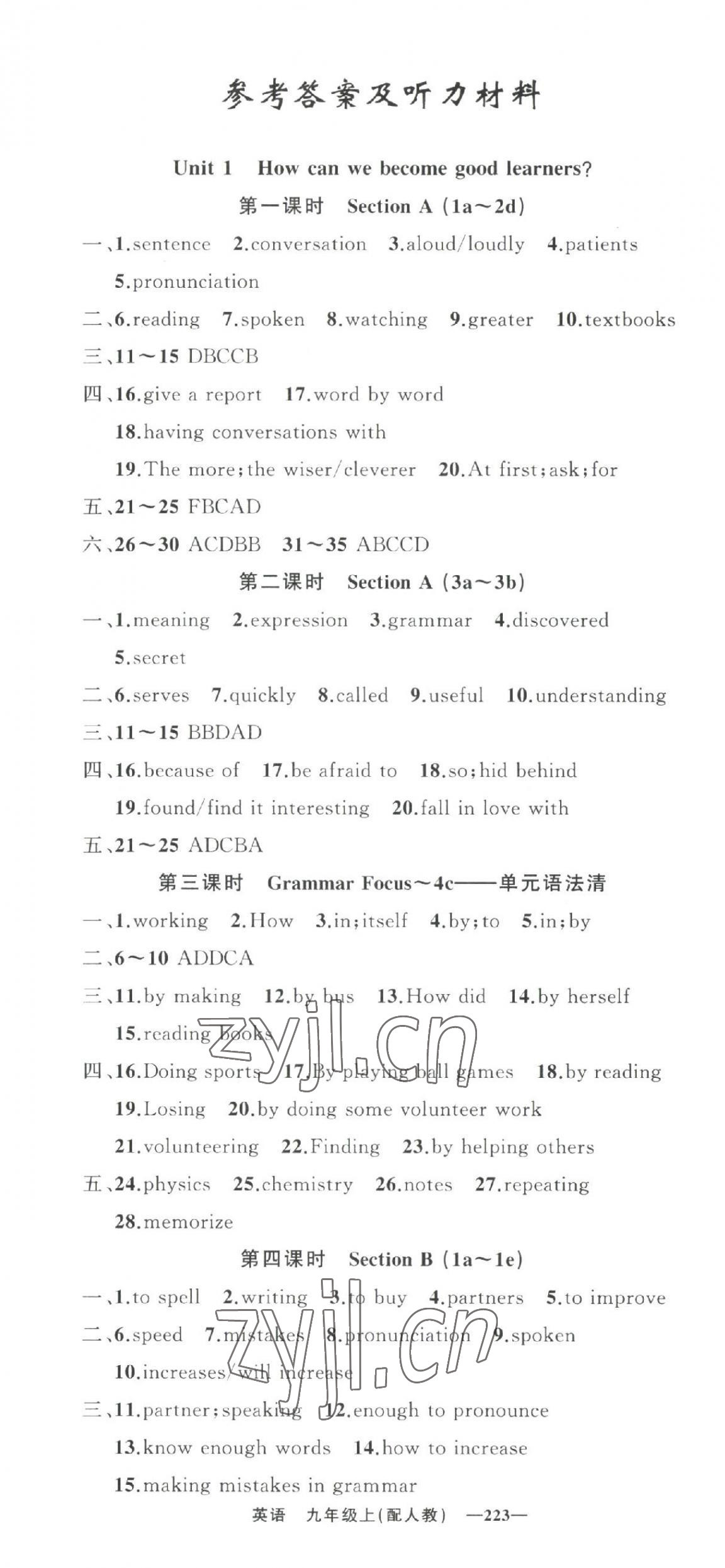 2022年四清导航九年级英语上册人教版 第1页