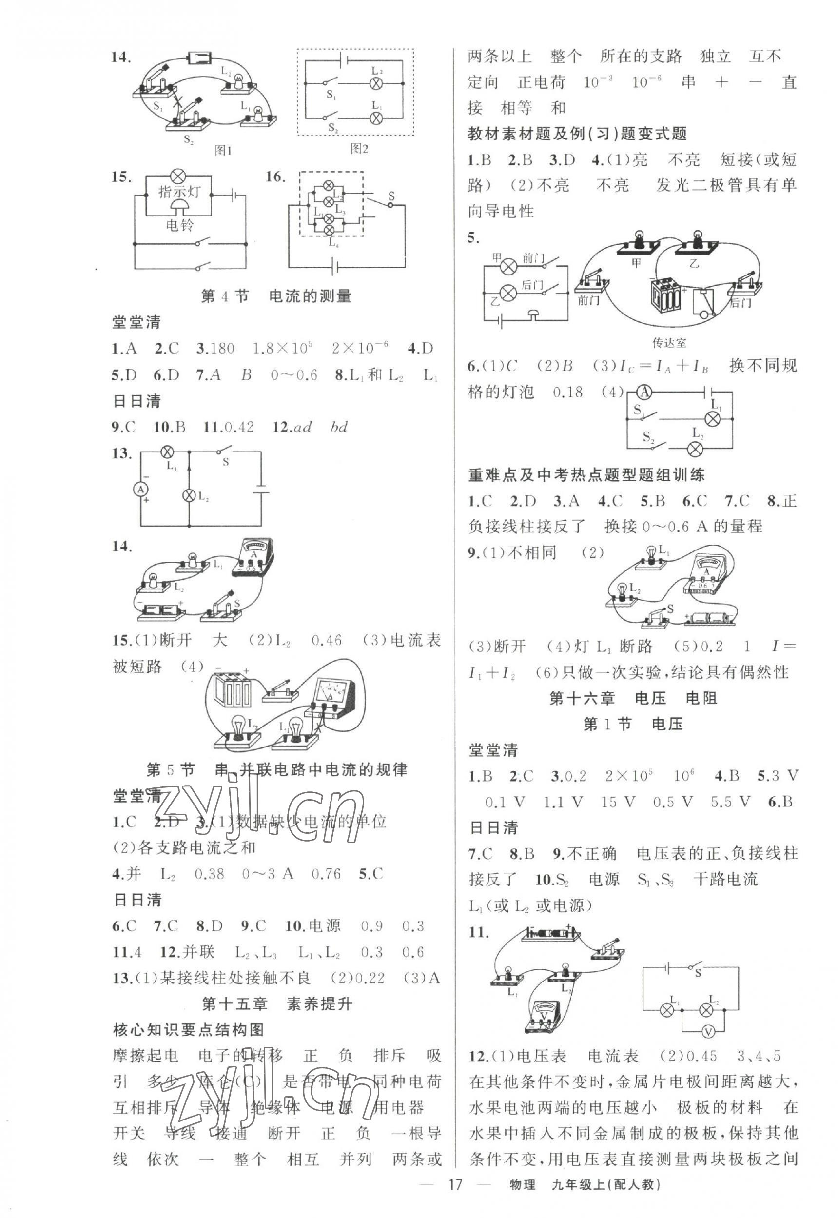 2022年四清导航九年级物理上册人教版 第5页