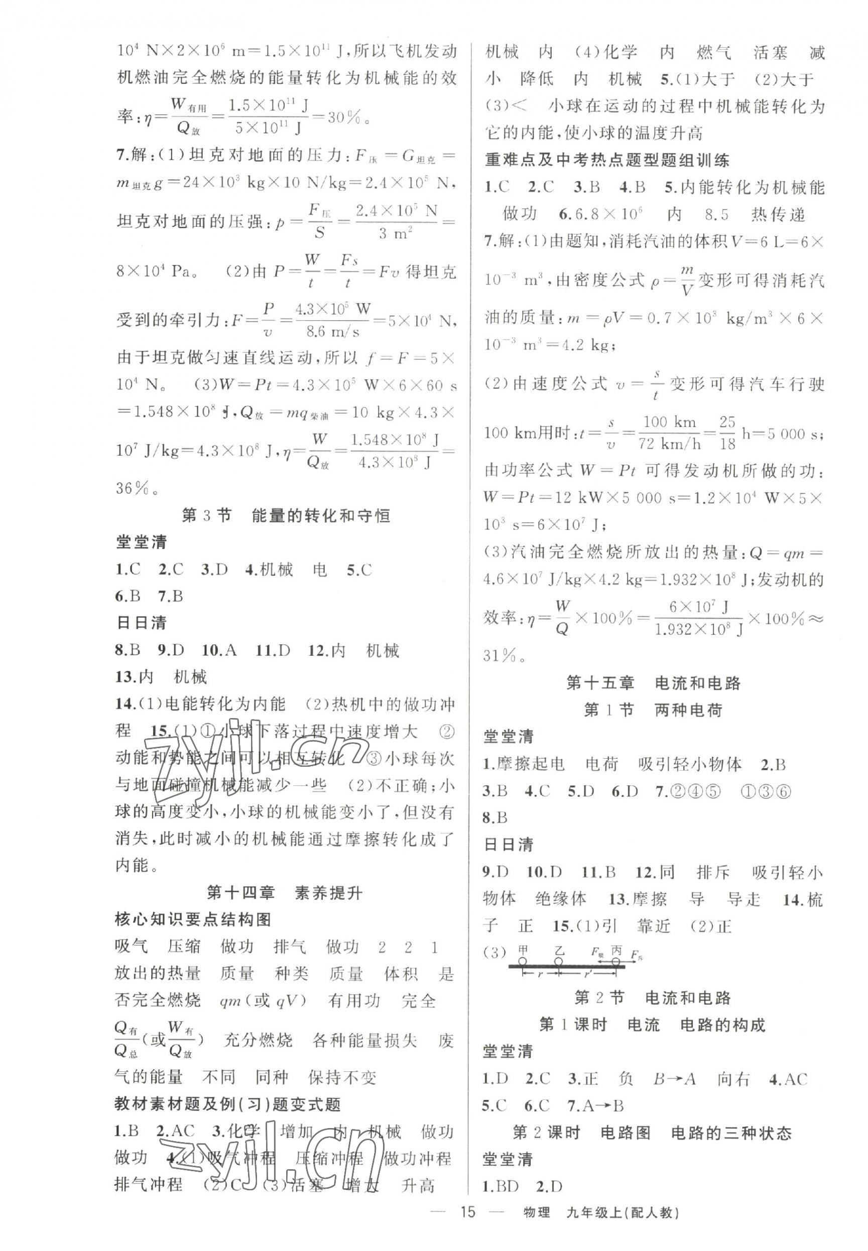 2022年四清导航九年级物理上册人教版 第3页