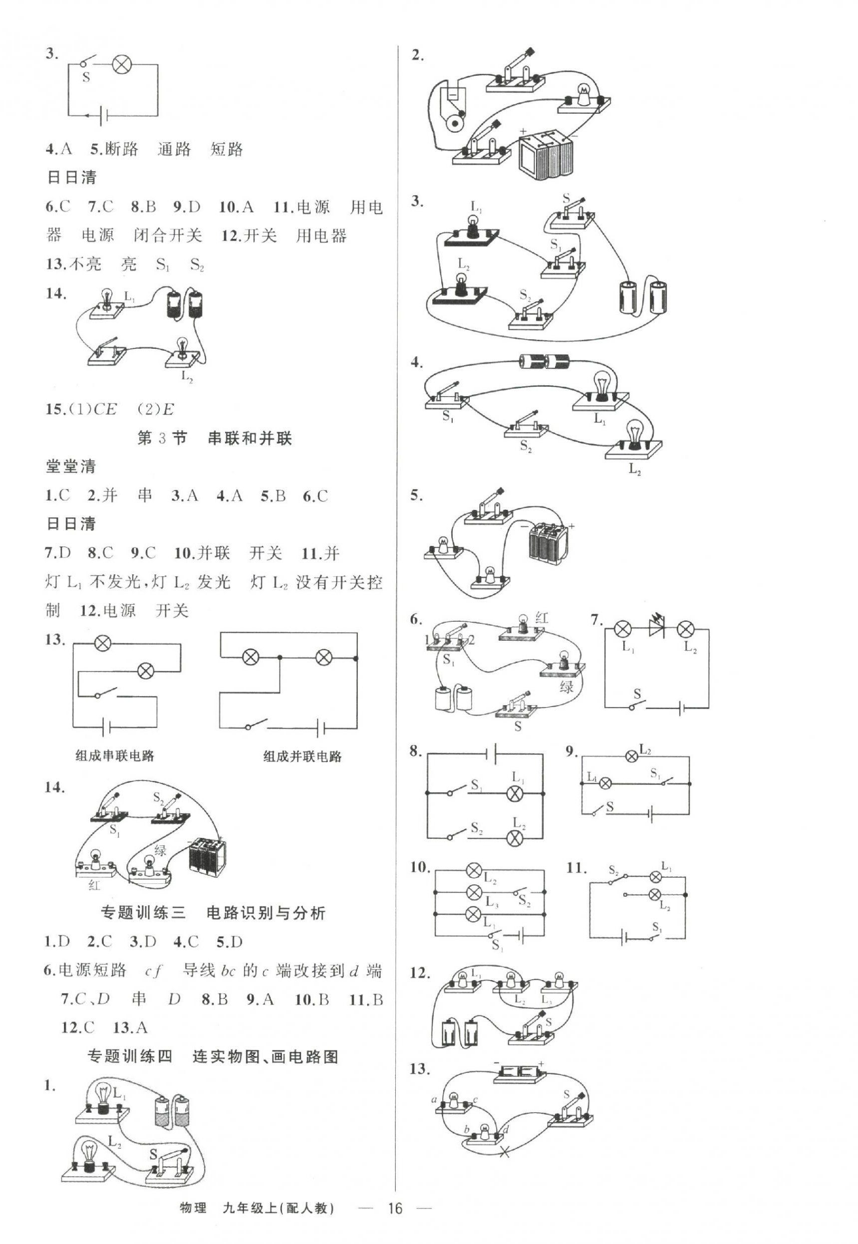 2022年四清导航九年级物理上册人教版 第4页