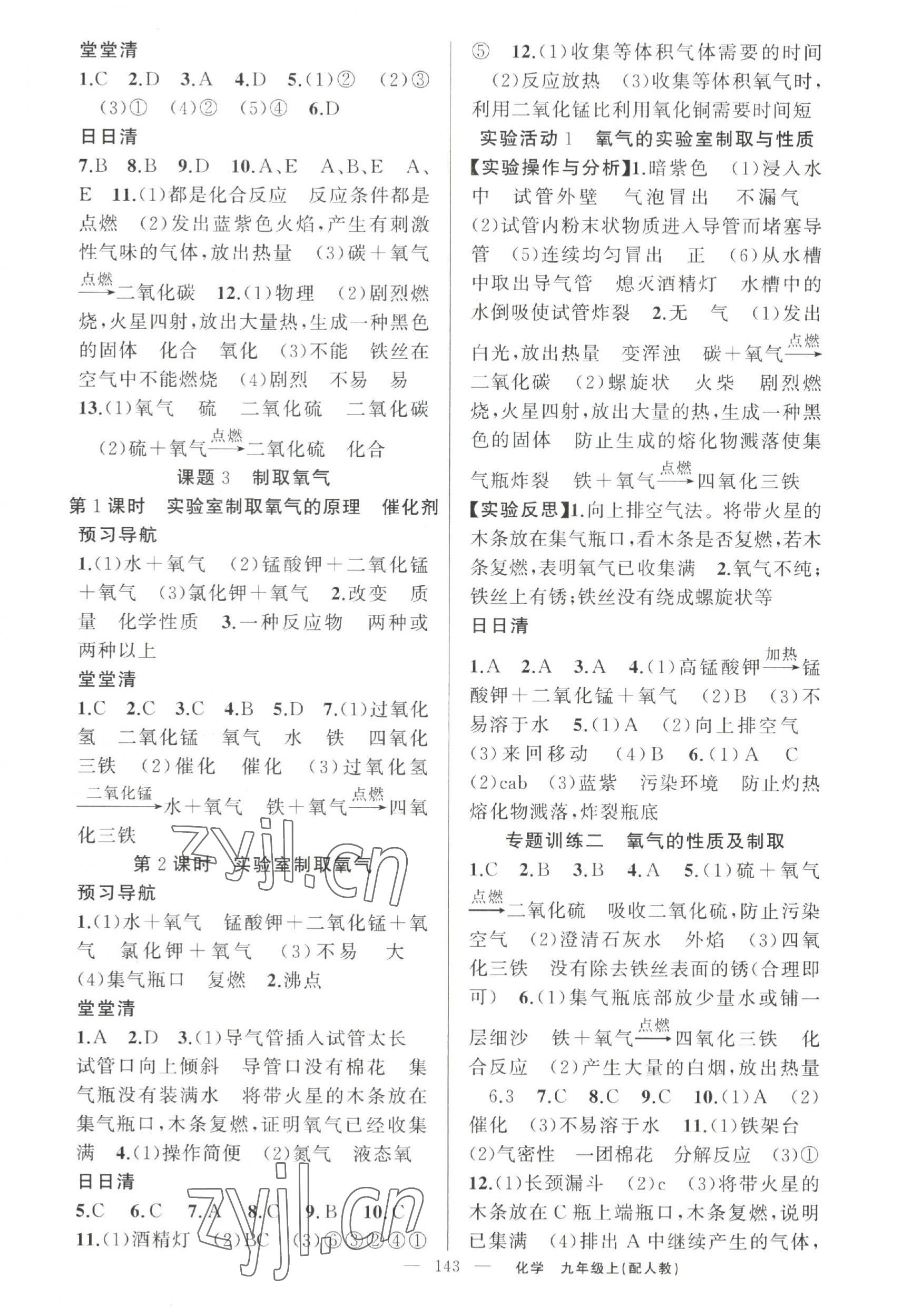 2022年四清導(dǎo)航九年級化學(xué)上冊人教版 第3頁