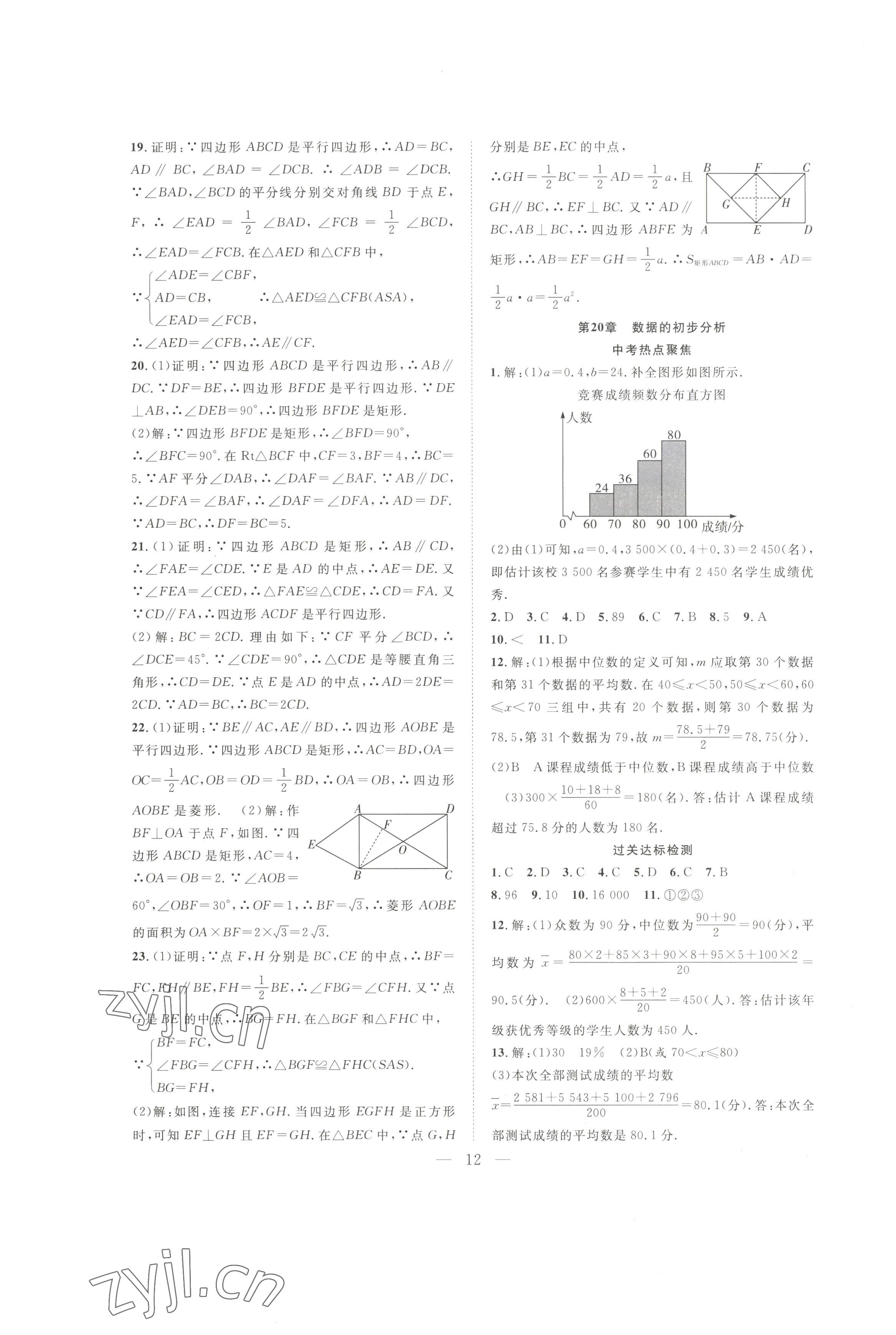 2022年假期伴你行暑假八年級數(shù)學(xué)滬科版合肥工業(yè)大學(xué)出版社 第4頁