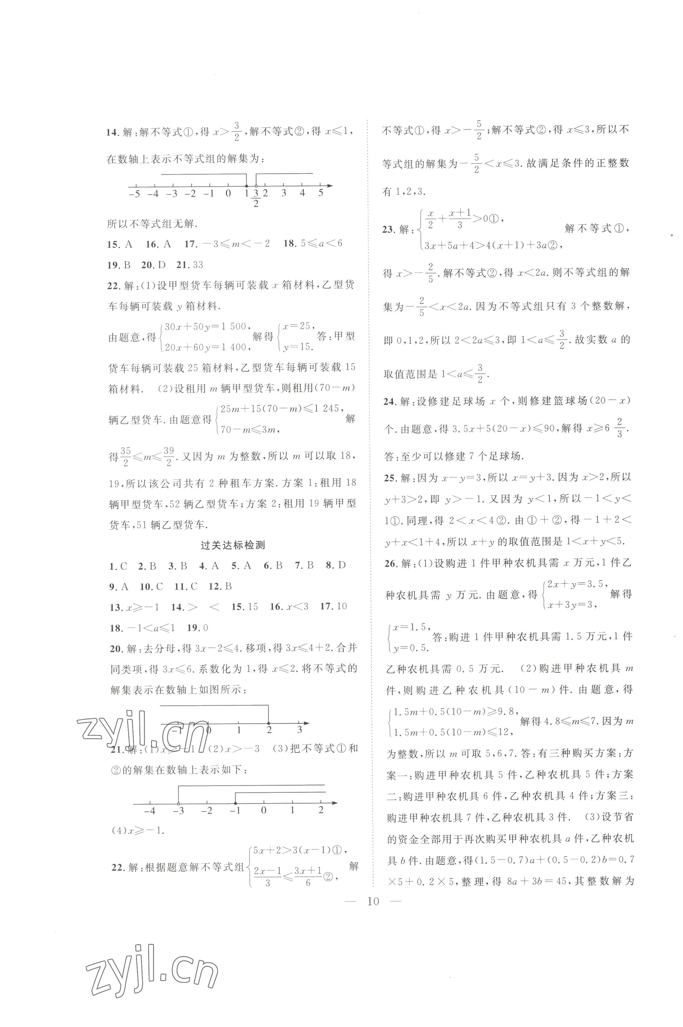 2022年假期伴你行暑假七年級數(shù)學滬科版合肥工業(yè)大學出版社 第2頁