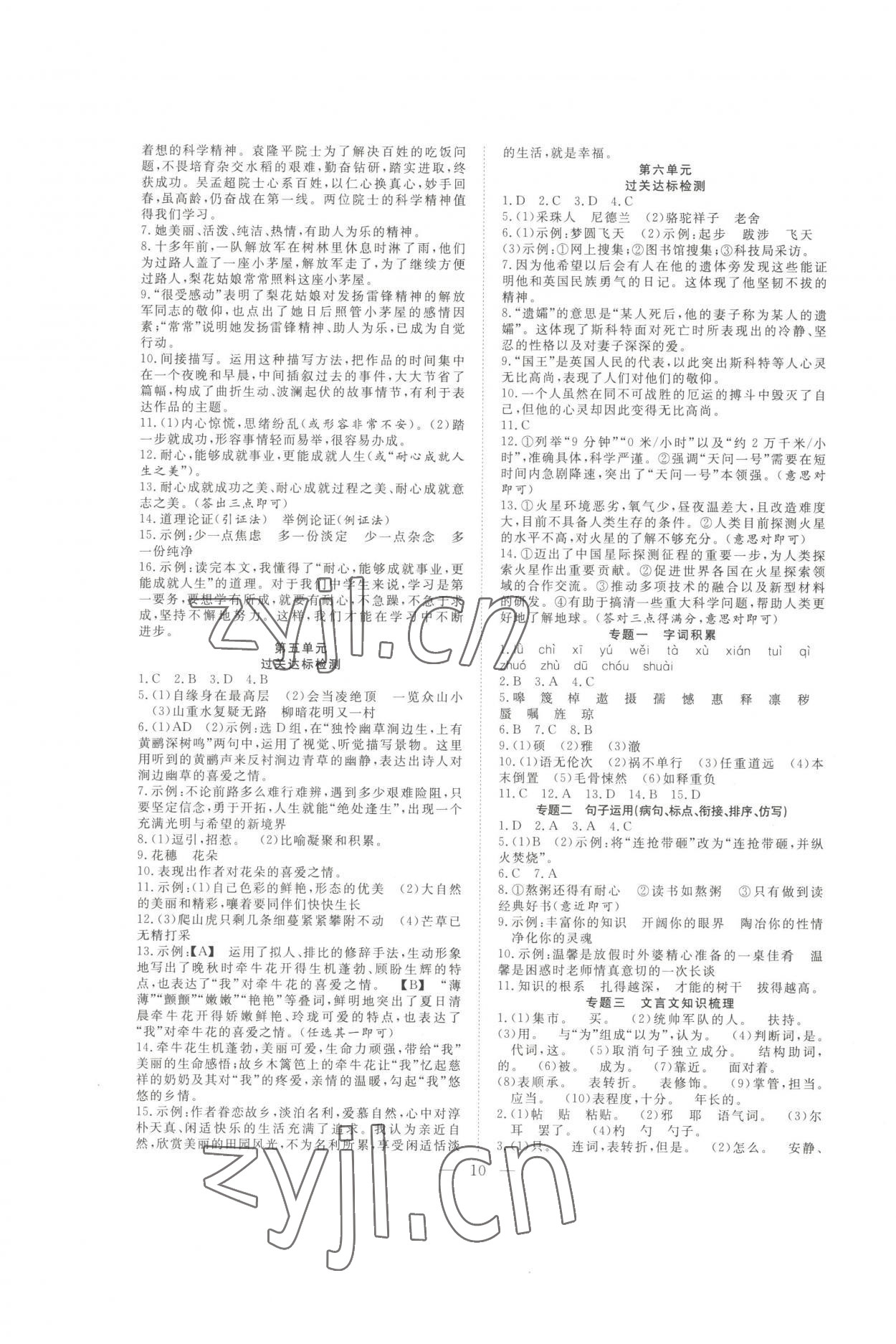 2022年假期伴你行暑假合肥工業(yè)大學(xué)出版社七年級(jí)語(yǔ)文人教版 第2頁(yè)