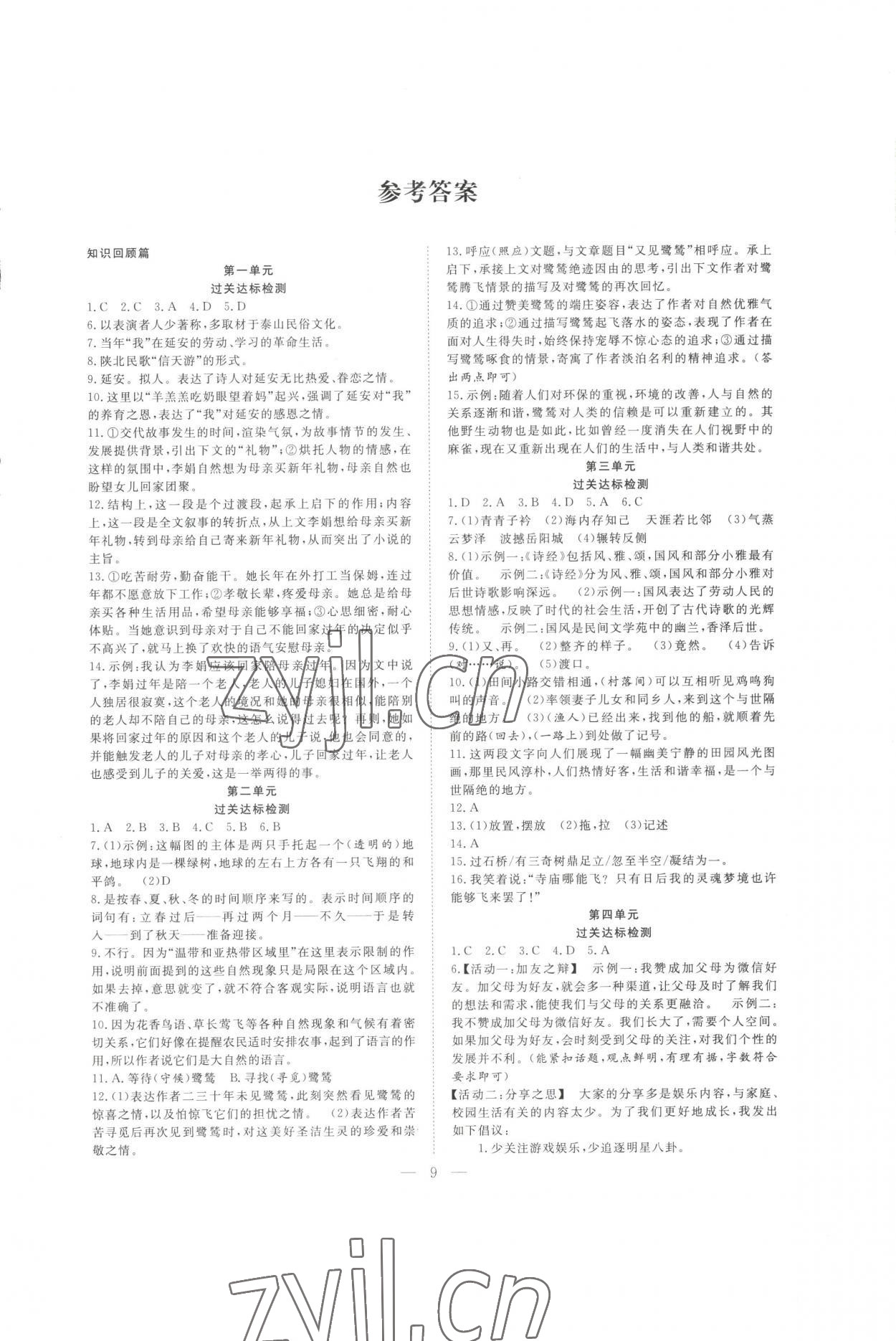 2022年假期伴你行暑假合肥工業(yè)大學出版社八年級語文人教版 第1頁