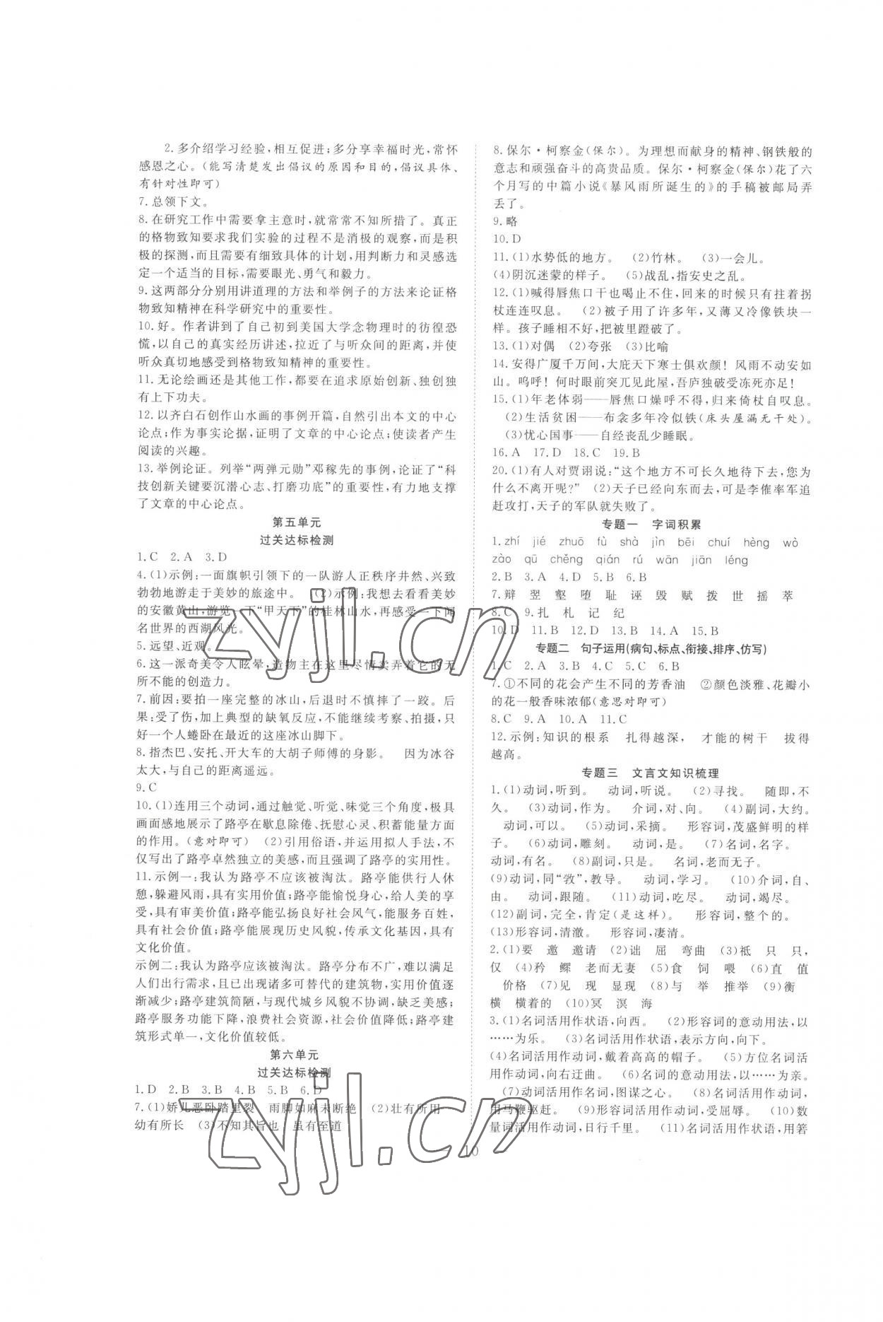 2022年假期伴你行暑假合肥工业大学出版社八年级语文人教版 第2页