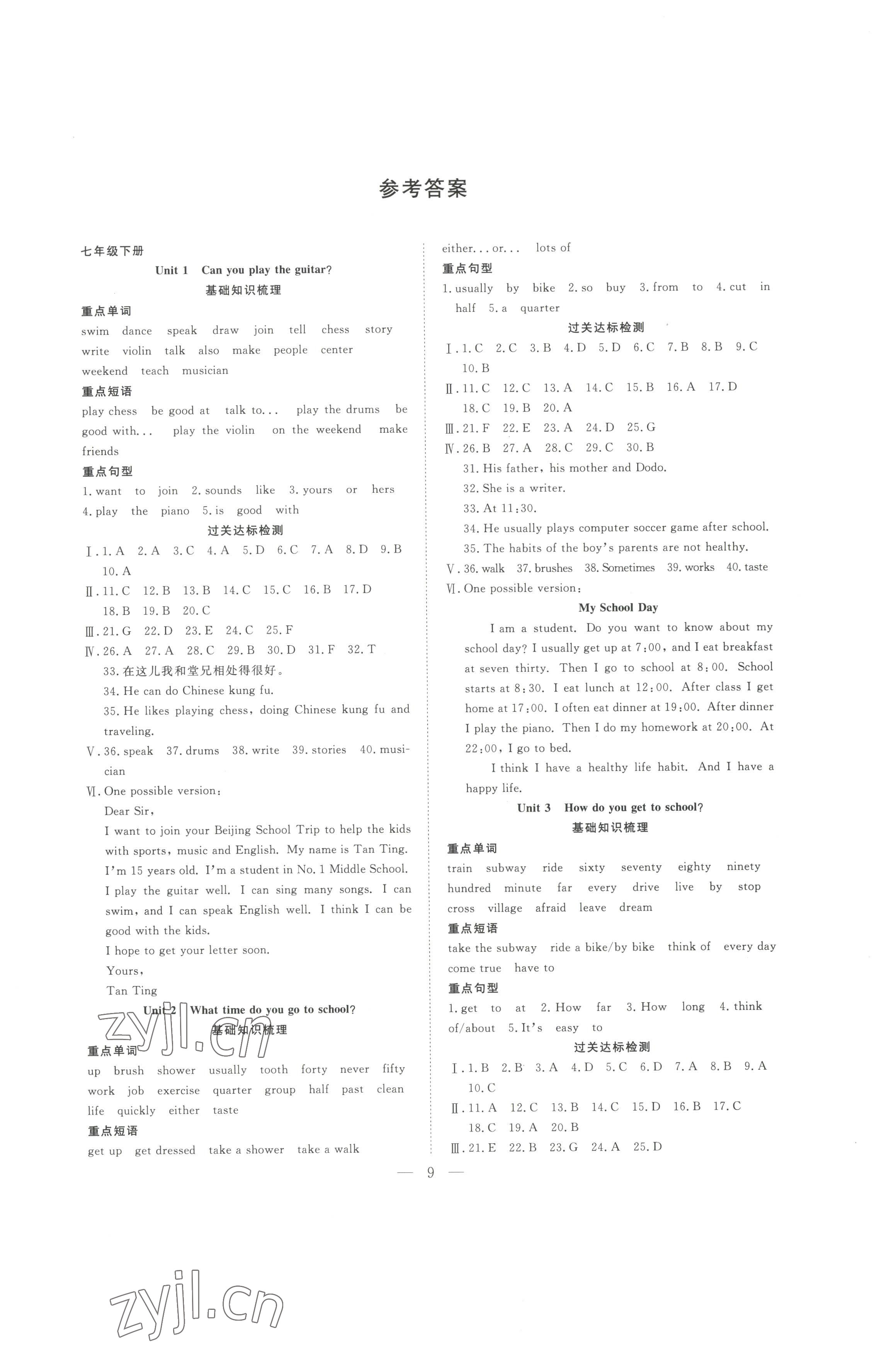 2022年假期伴你行暑假七年級(jí)英語(yǔ)暑假作業(yè)人教版合肥工業(yè)大學(xué)出版社 第1頁(yè)