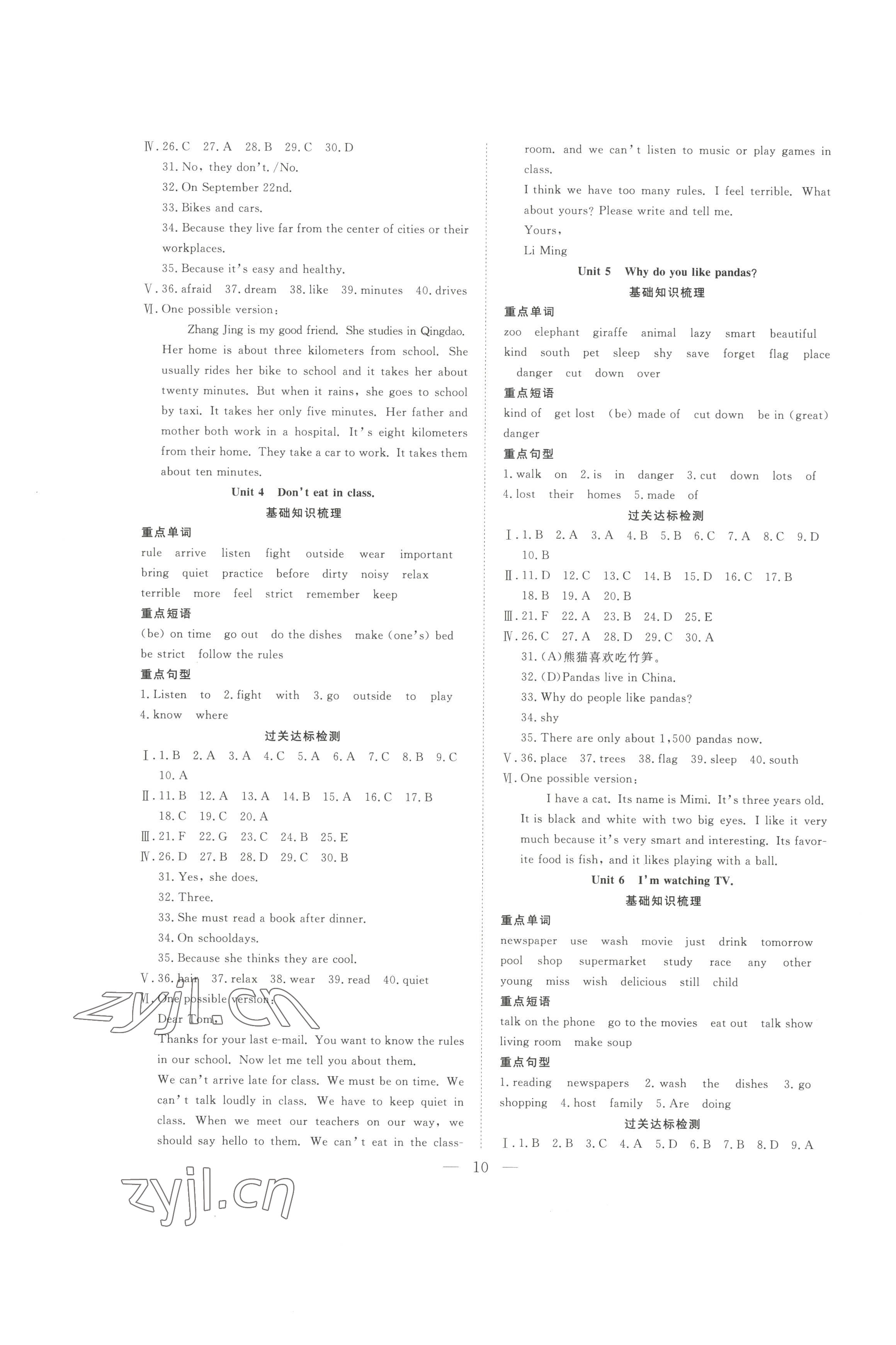 2022年假期伴你行暑假七年級(jí)英語(yǔ)暑假作業(yè)人教版合肥工業(yè)大學(xué)出版社 第2頁(yè)