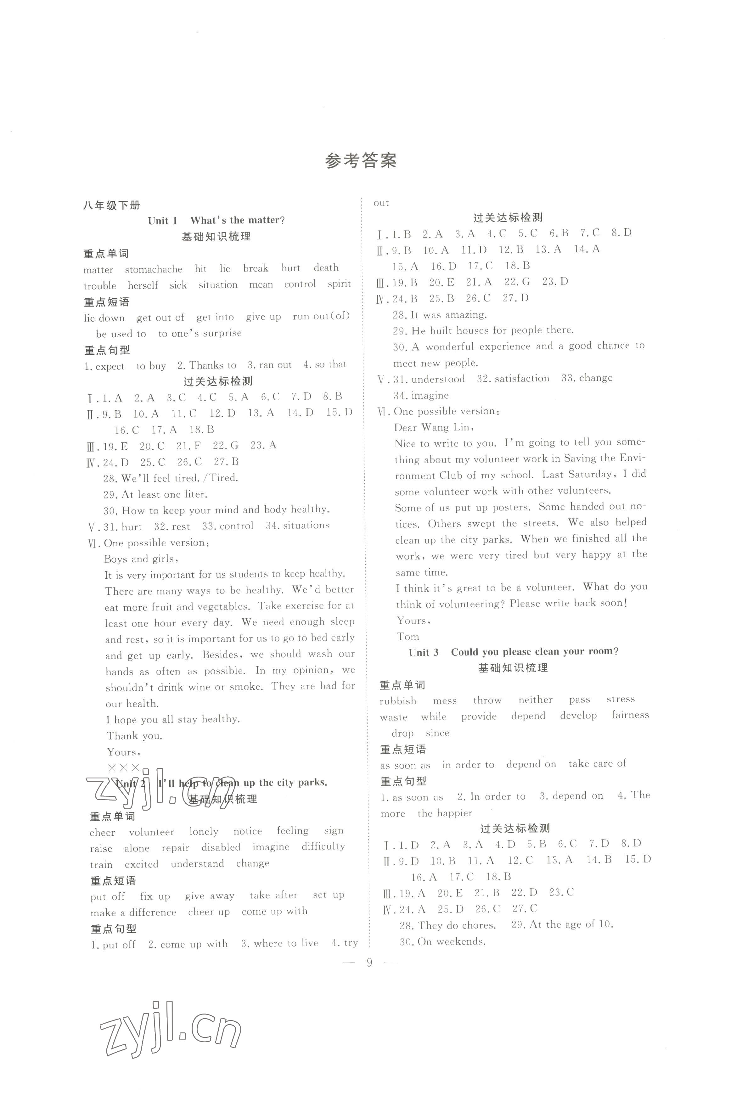 2022年假期伴你行暑假八年級英語暑假作業(yè)人教版合肥工業(yè)大學出版社 第1頁