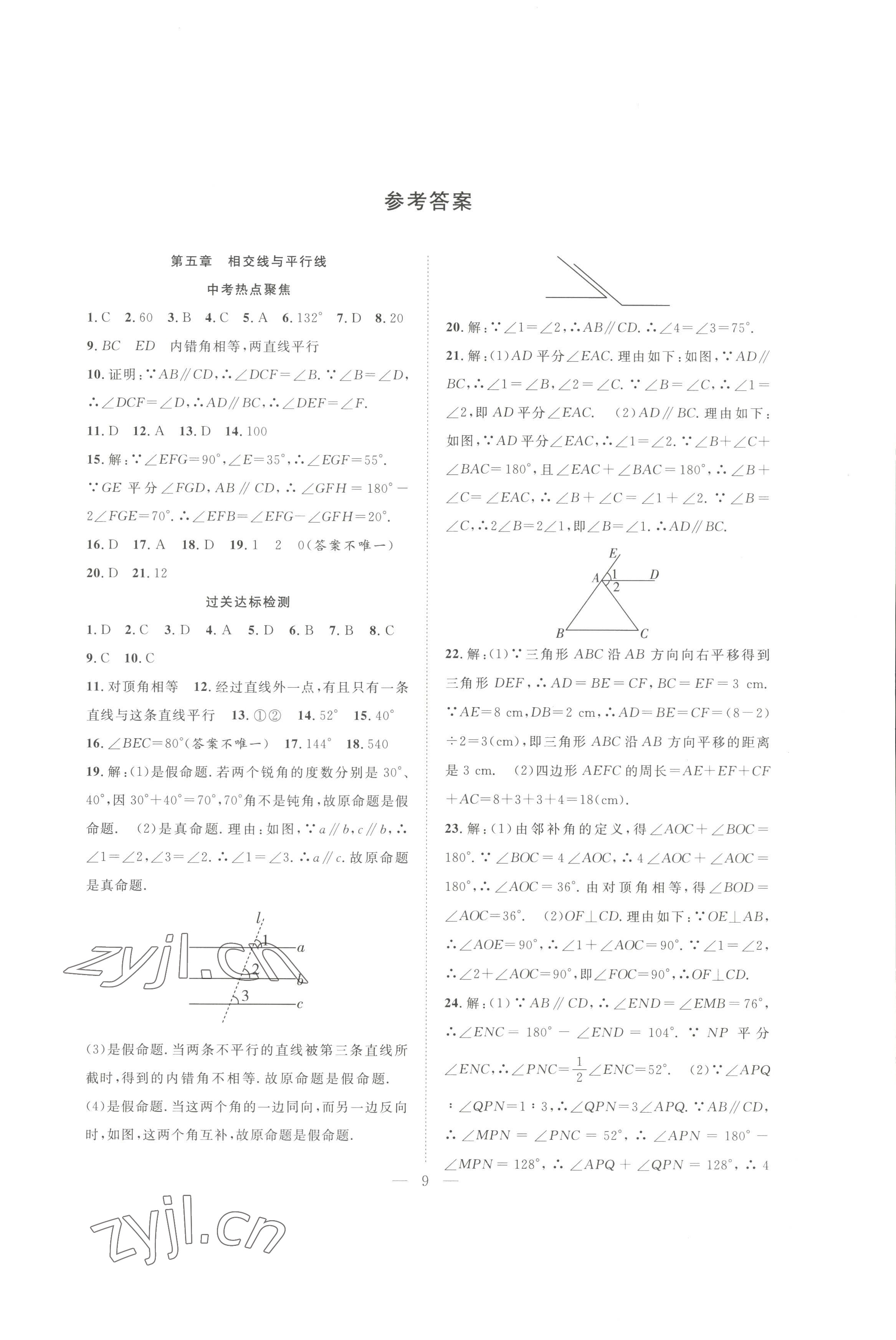 2022年假期伴你行暑假七年级数学暑假作业人教版合肥工业大学出版社 第1页