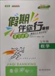 2022年假期伴你行暑假七年級數(shù)學(xué)暑假作業(yè)人教版合肥工業(yè)大學(xué)出版社