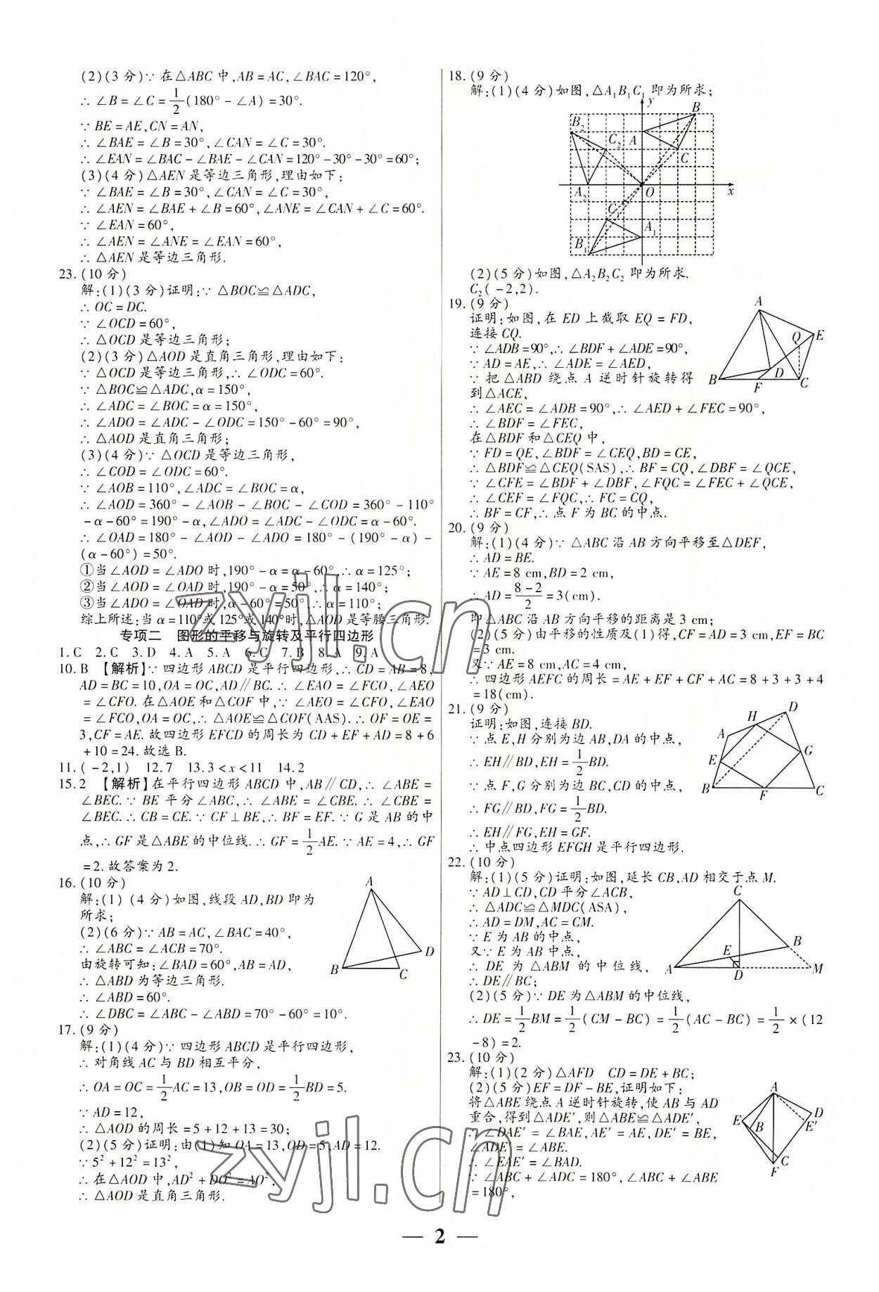 2022年全程無憂真題期末八年級數學下冊北師大版河南專版 第2頁
