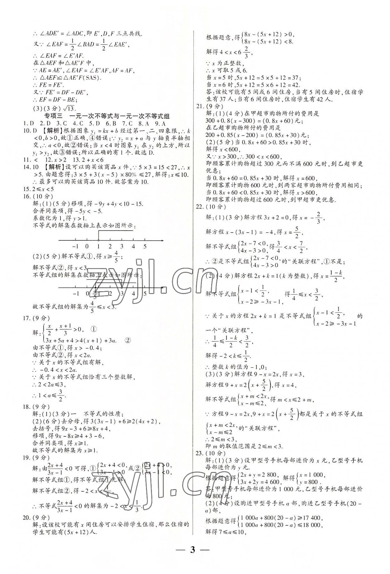 2022年全程無憂真題期末八年級數學下冊北師大版河南專版 第3頁
