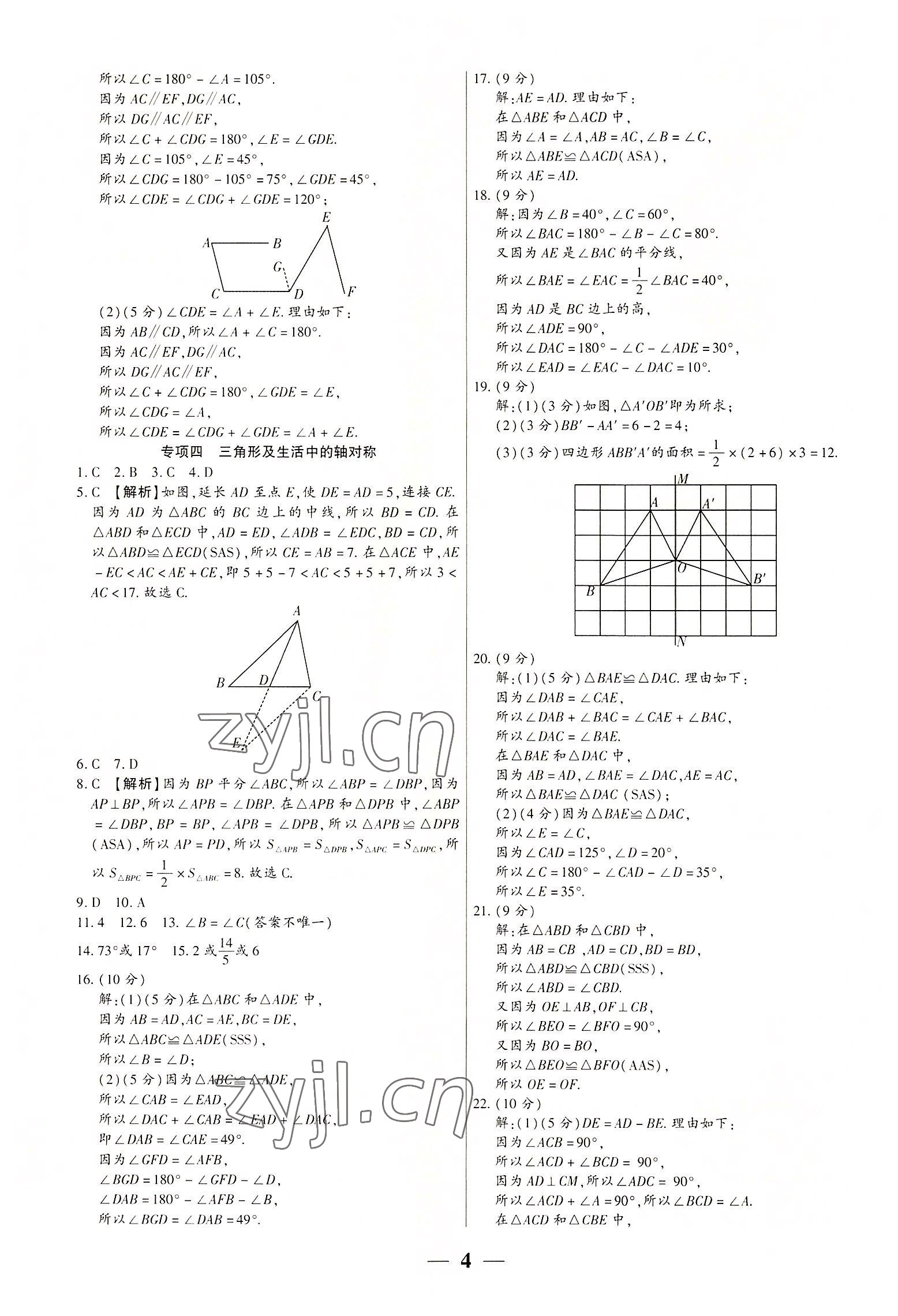 2022年全程無(wú)憂真題期末七年級(jí)數(shù)學(xué)下冊(cè)北師大版河南專版 第4頁(yè)