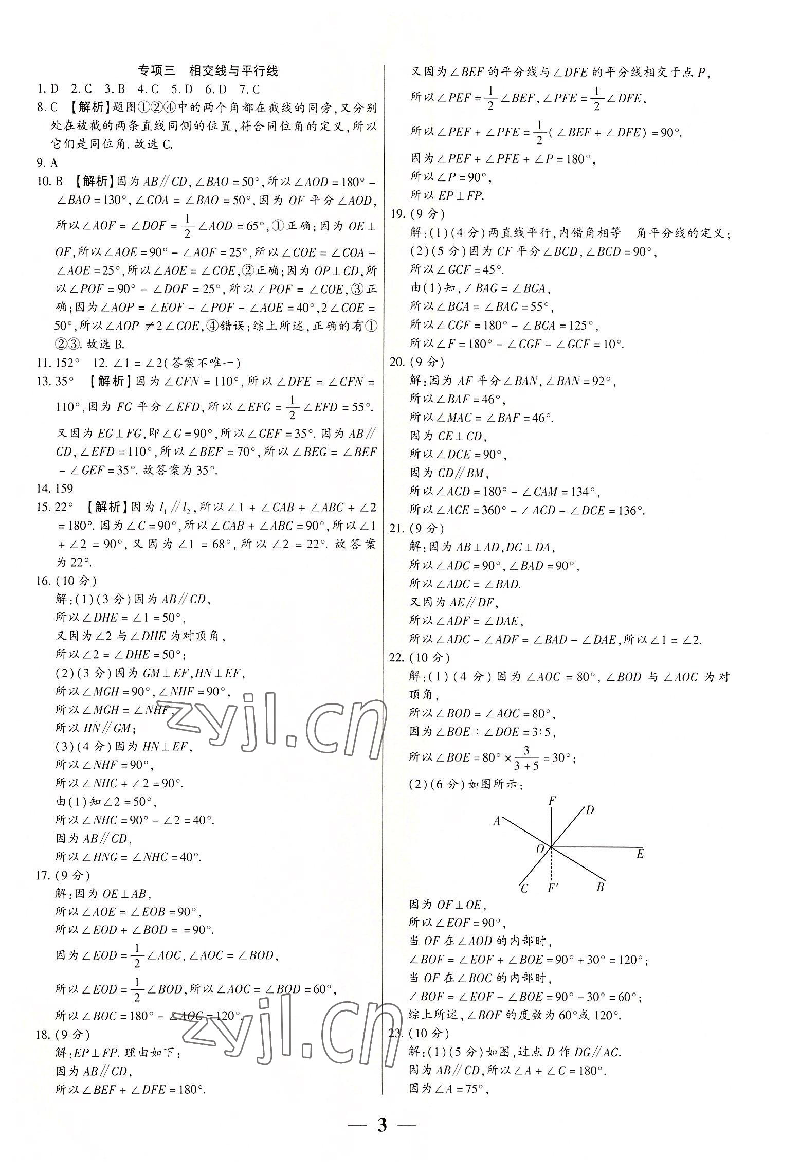 2022年全程無憂真題期末七年級數(shù)學(xué)下冊北師大版河南專版 第3頁