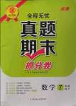 2022年全程無憂真題期末七年級數學下冊北師大版河南專版