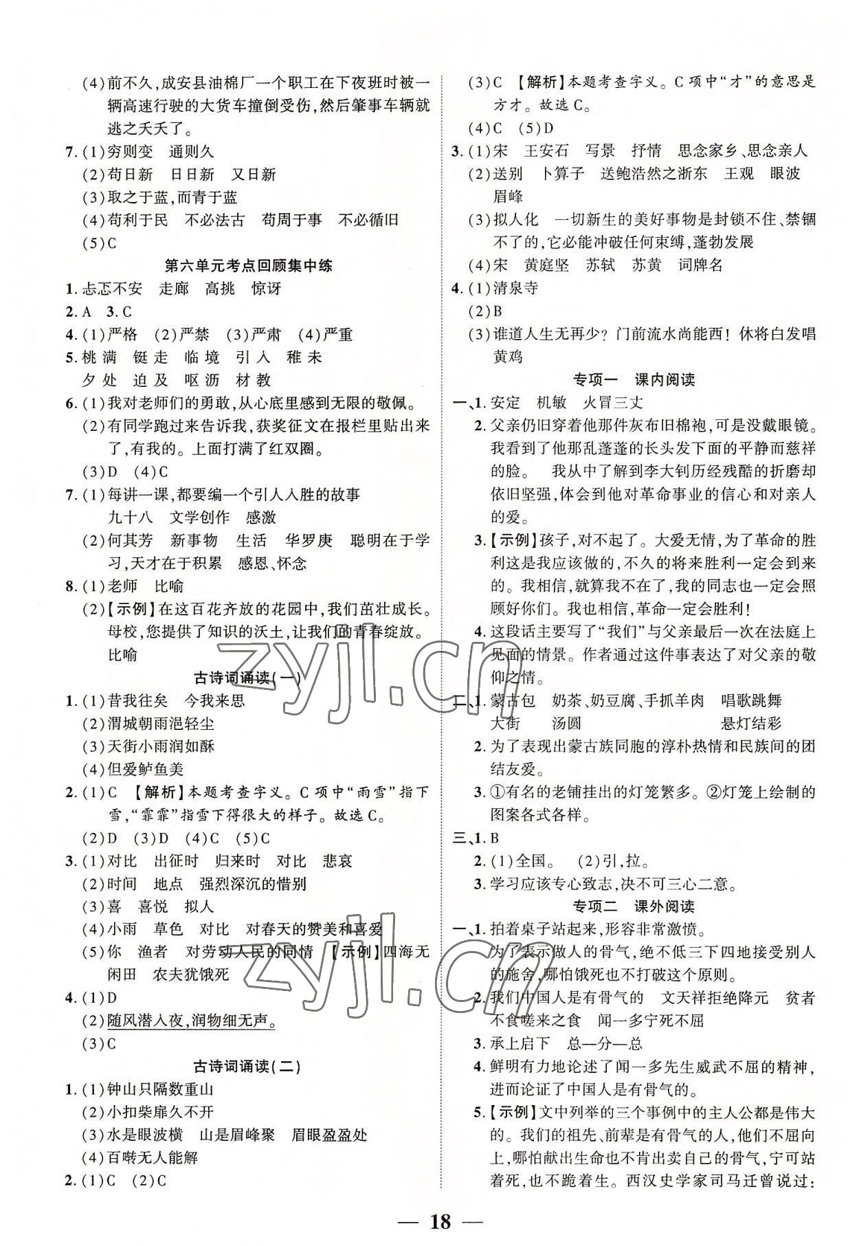 2022年真題期末抓分卷六年級語文下冊人教版河南專版 第2頁