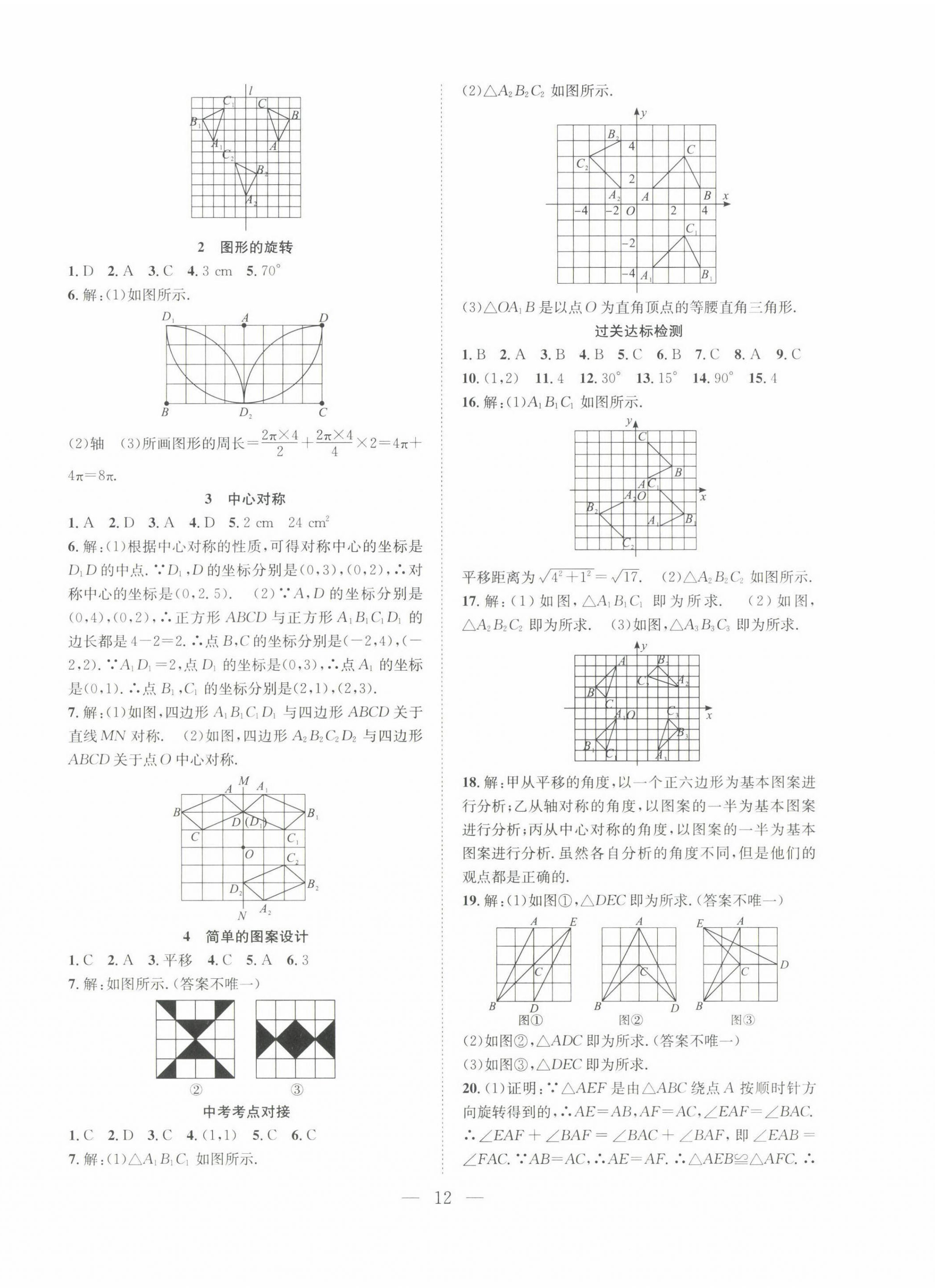 2022年暑假訓(xùn)練營學(xué)年總復(fù)習(xí)八年級數(shù)學(xué)北師大版希望出版社 第4頁