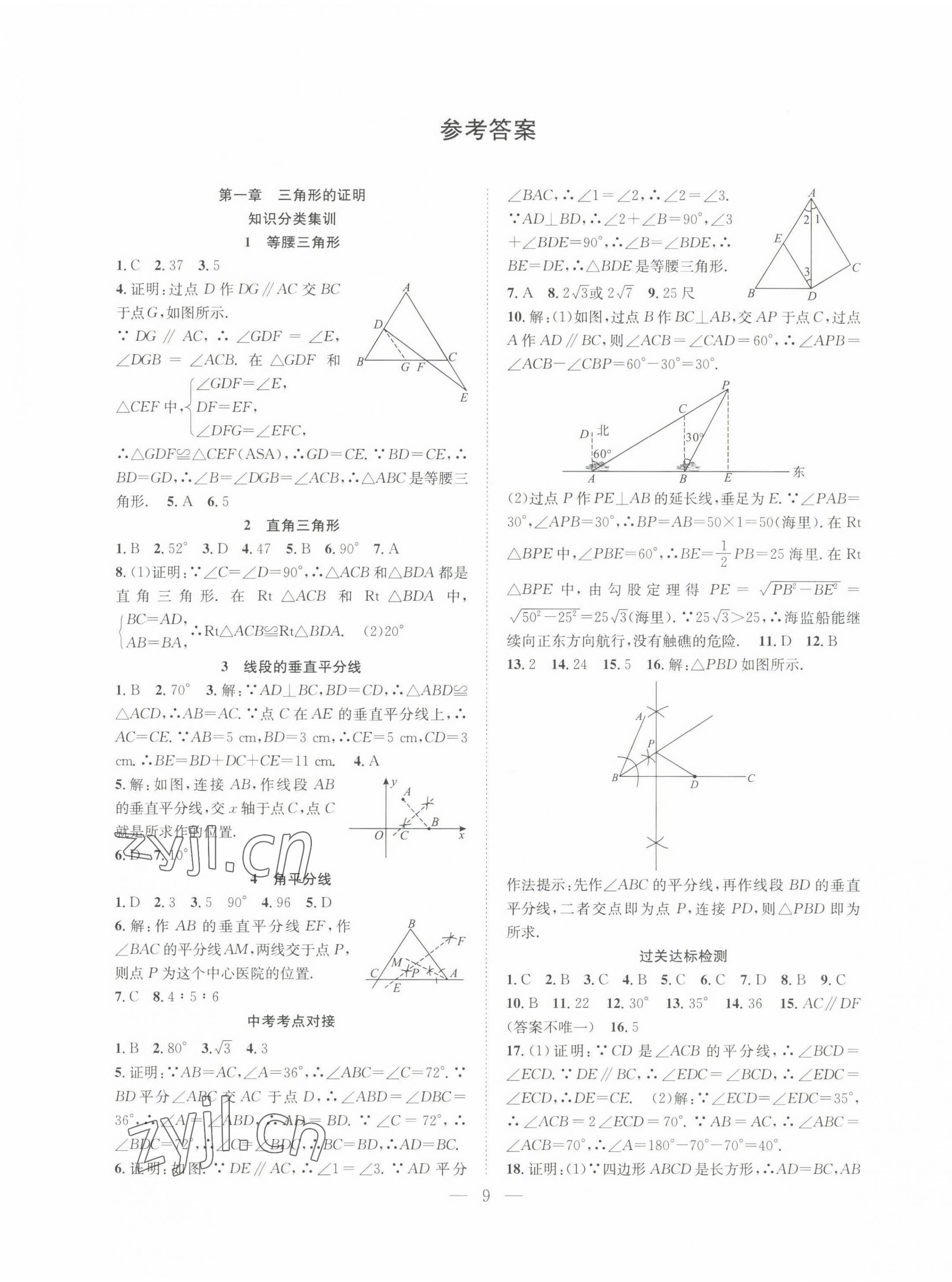 2022年暑假訓(xùn)練營學(xué)年總復(fù)習(xí)八年級數(shù)學(xué)北師大版希望出版社 第1頁