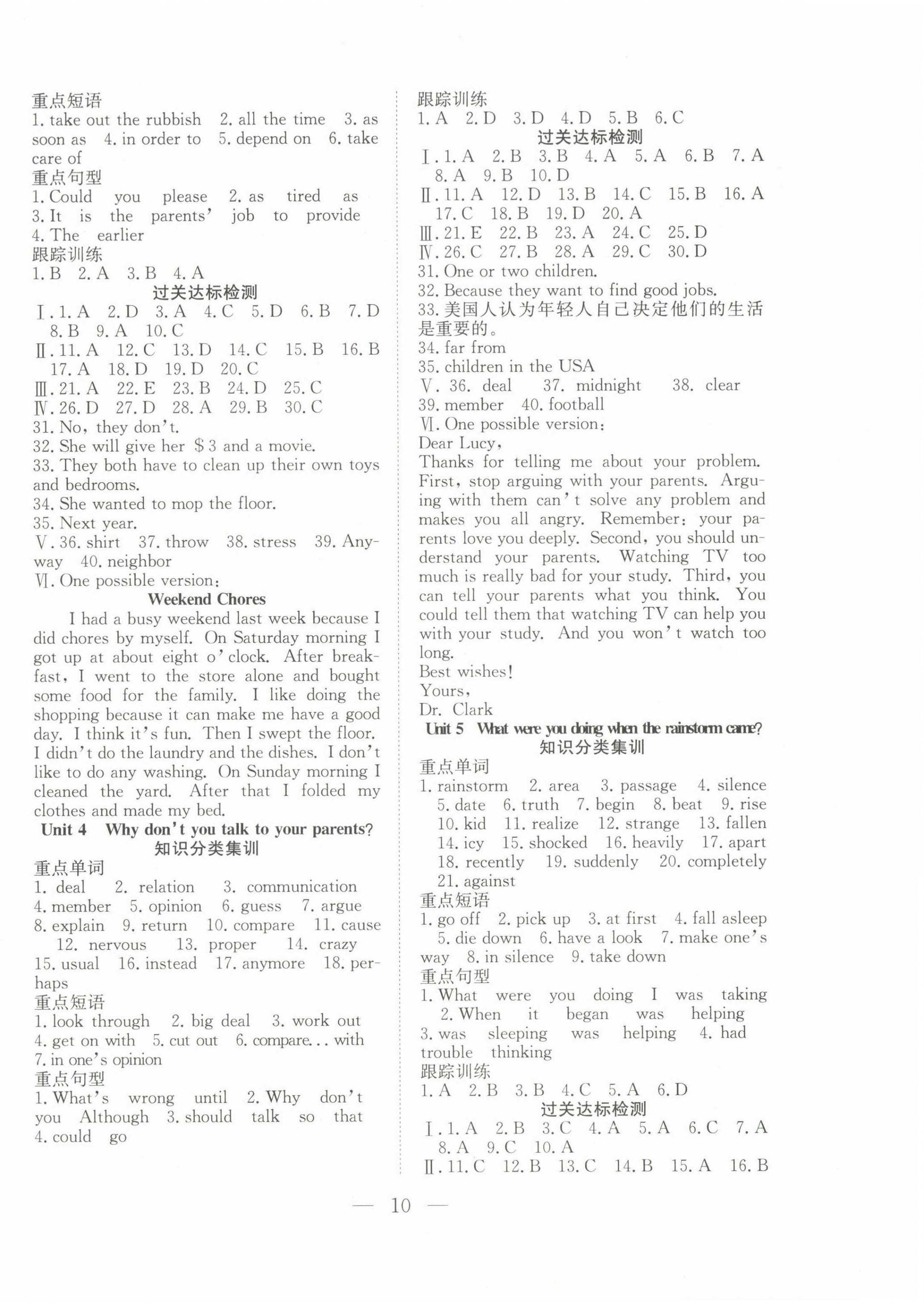 2022年暑假训练营学年总复习八年级英语人教版希望出版社 第2页