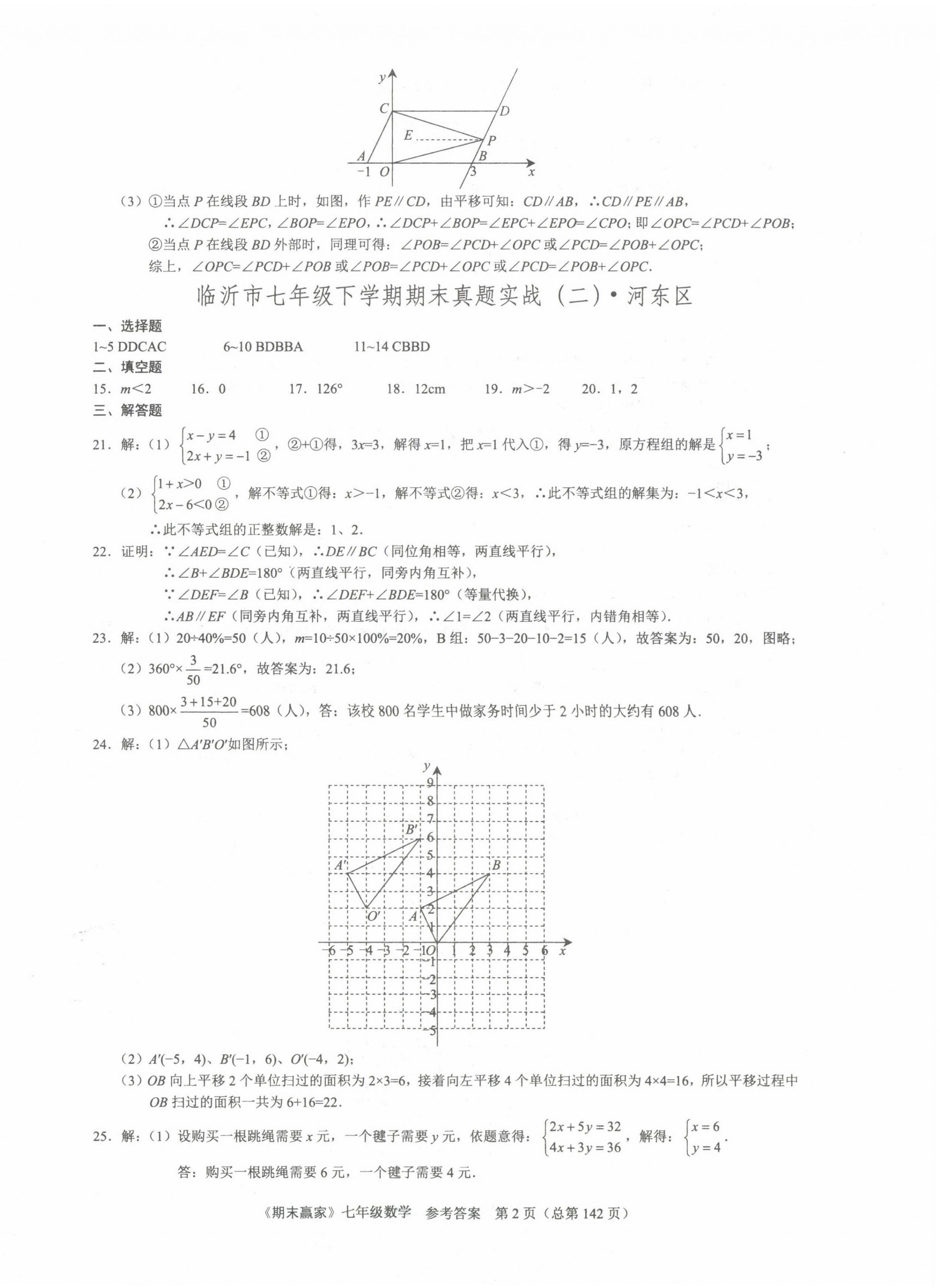 2022年期末贏家七年級數學下冊人教版臨沂專版 第2頁