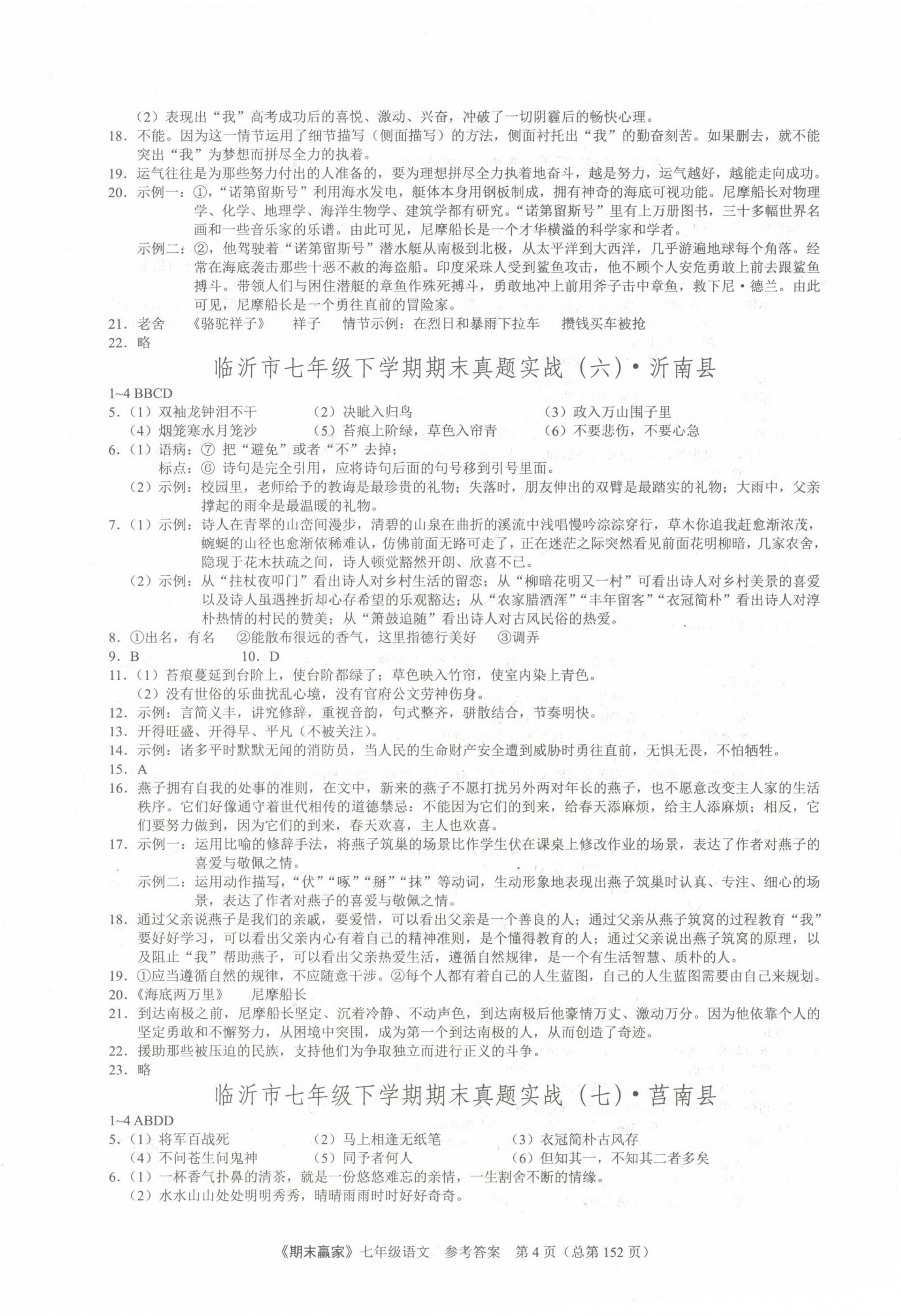 2022年期末贏家七年級(jí)語文下冊人教版臨沂專版 第4頁