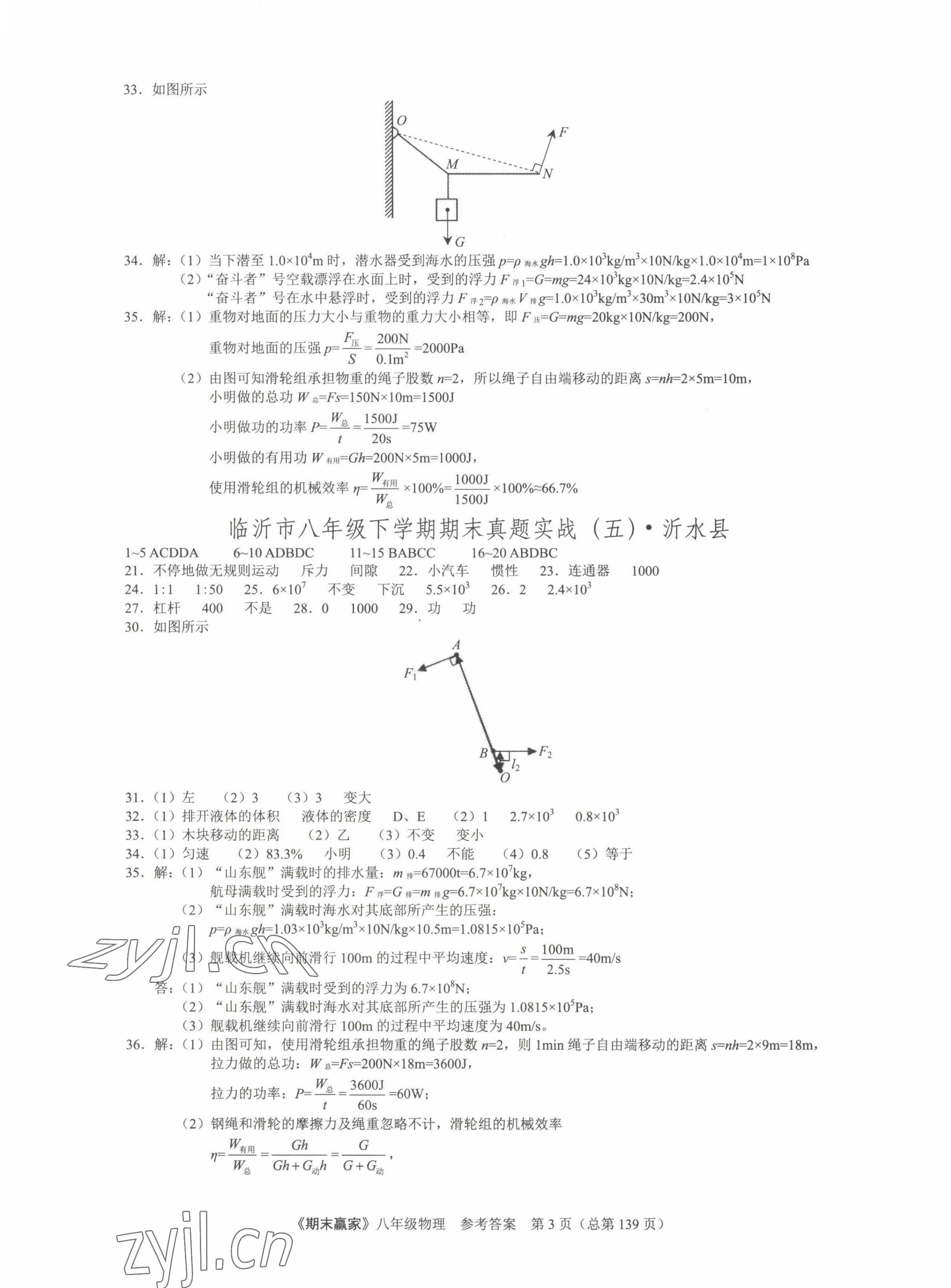 2022年期末贏家八年級物理下冊滬科版臨沂專版 第3頁