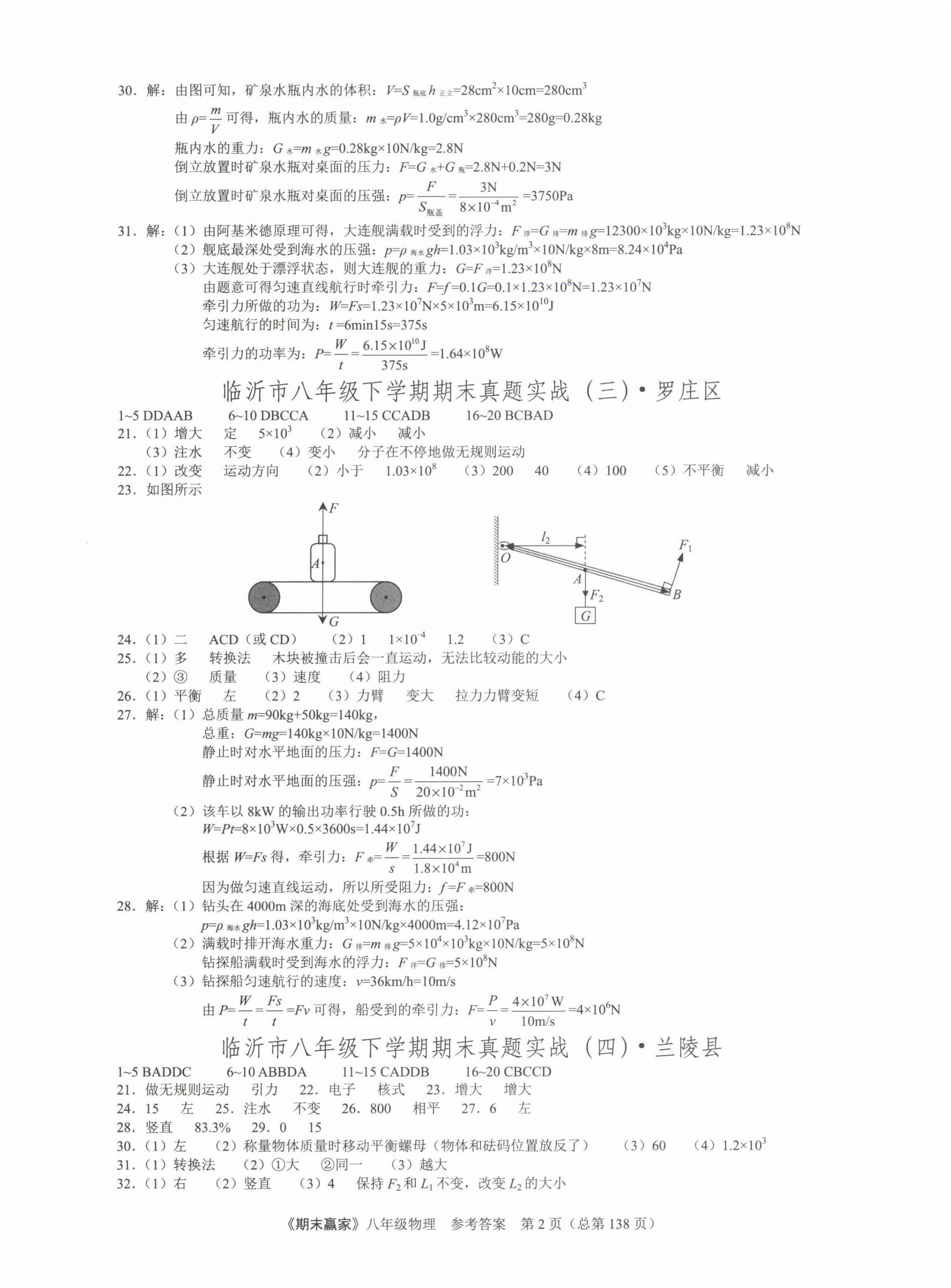 2022年期末贏家八年級物理下冊滬科版臨沂專版 第2頁