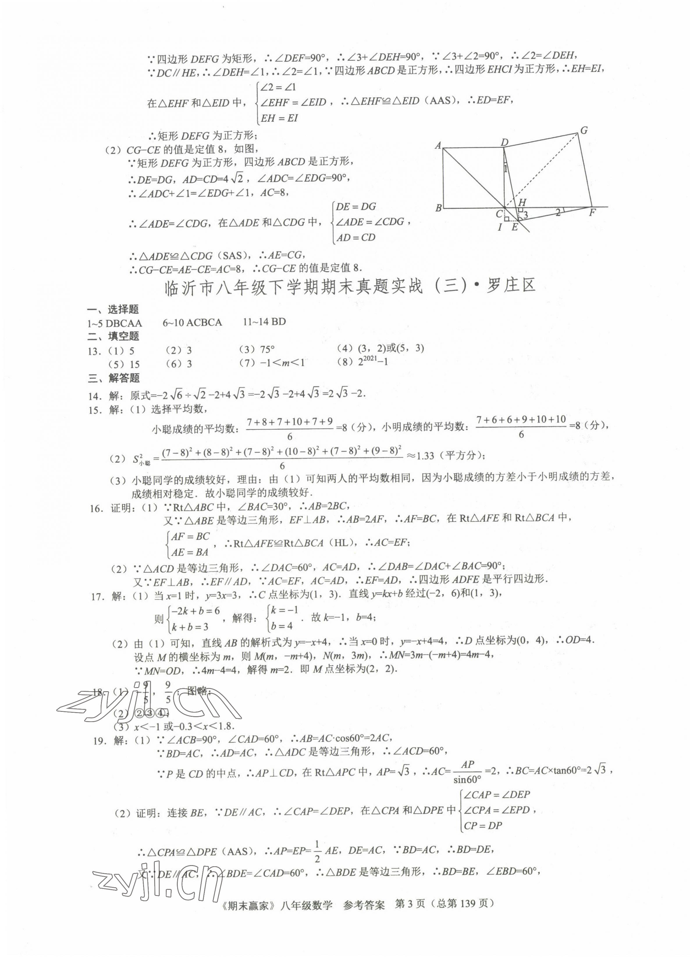 2022年期末赢家八年级数学下册人教版临沂专版 第3页