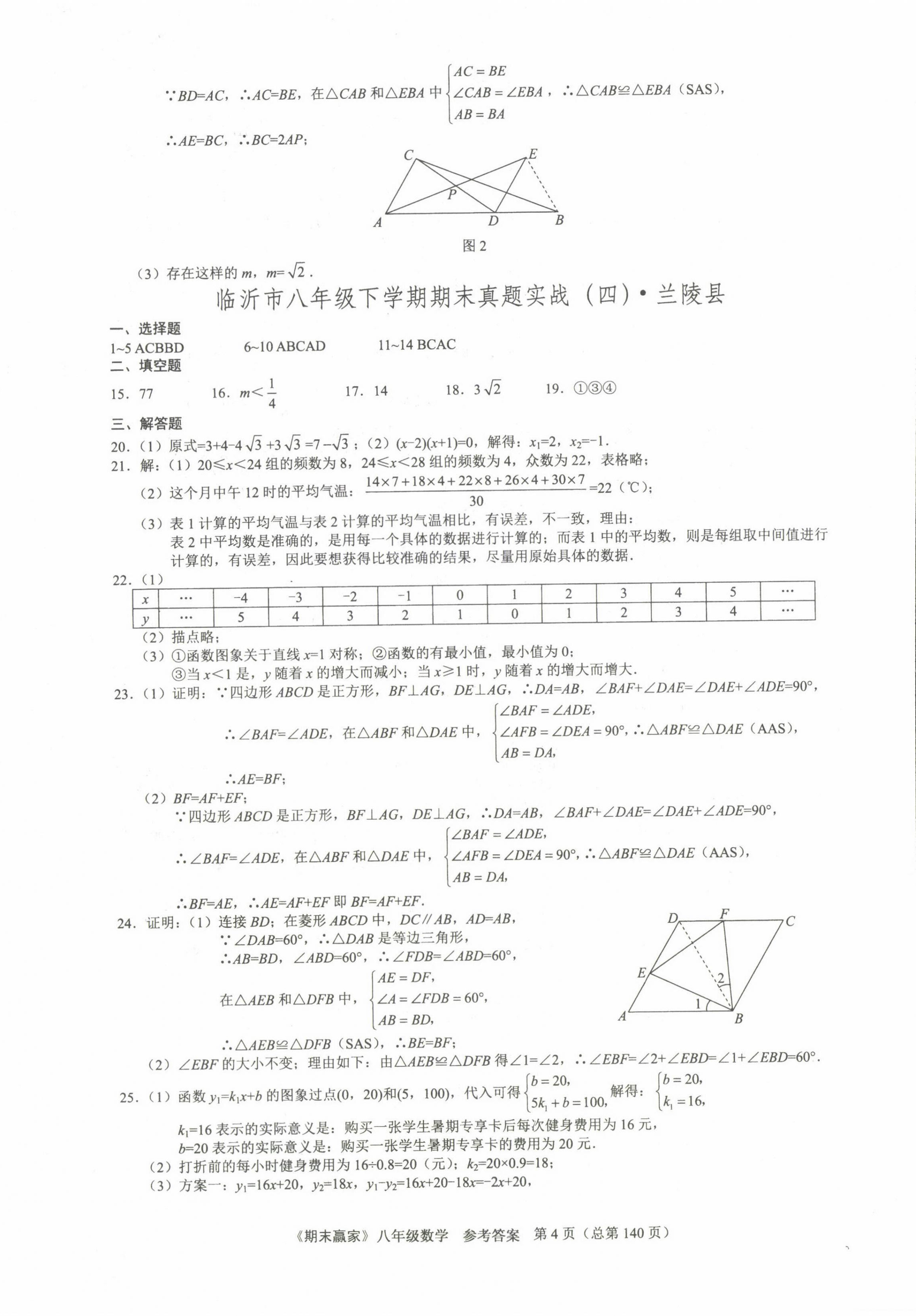 2022年期末赢家八年级数学下册人教版临沂专版 第4页