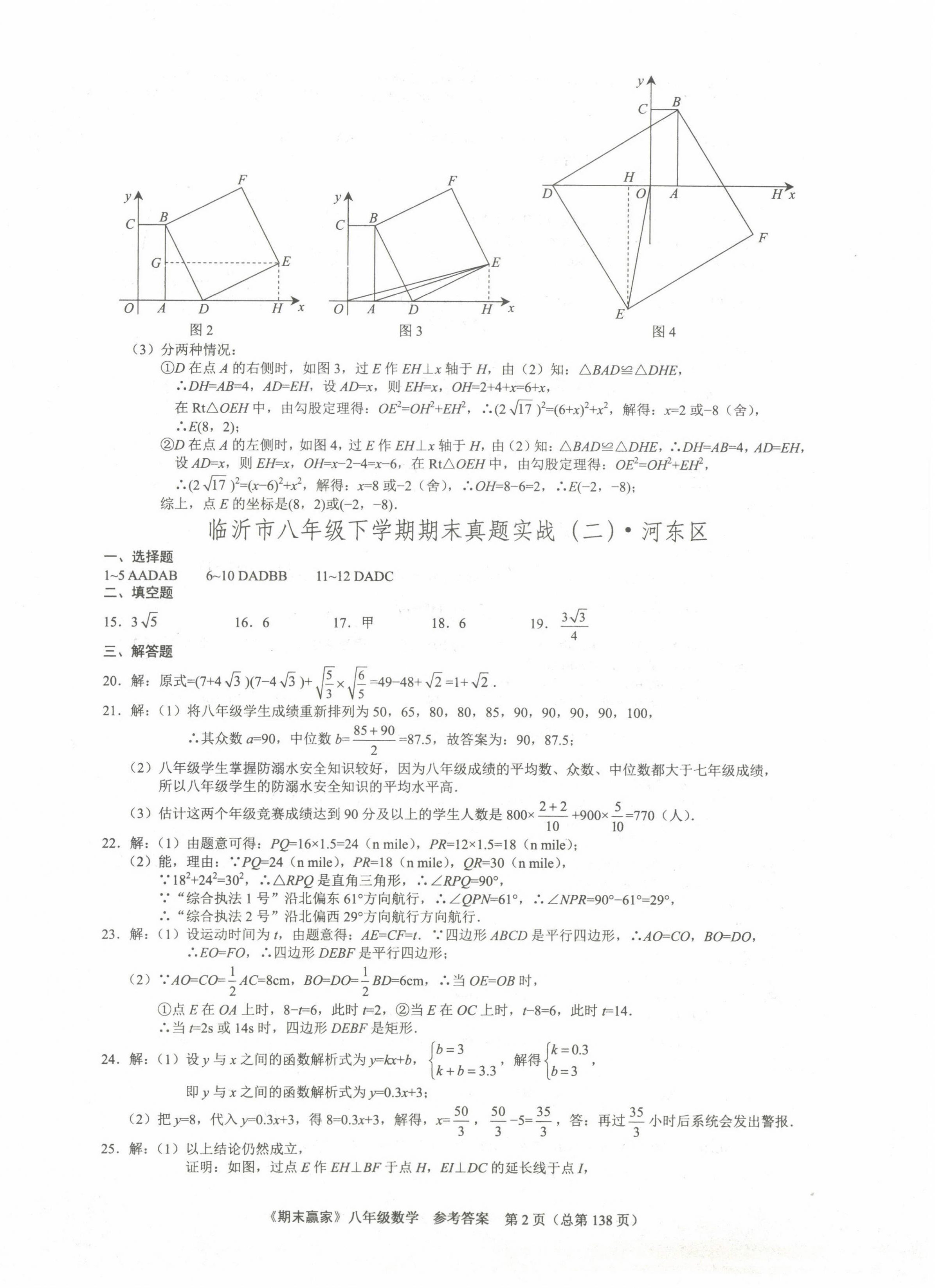 2022年期末赢家八年级数学下册人教版临沂专版 第2页