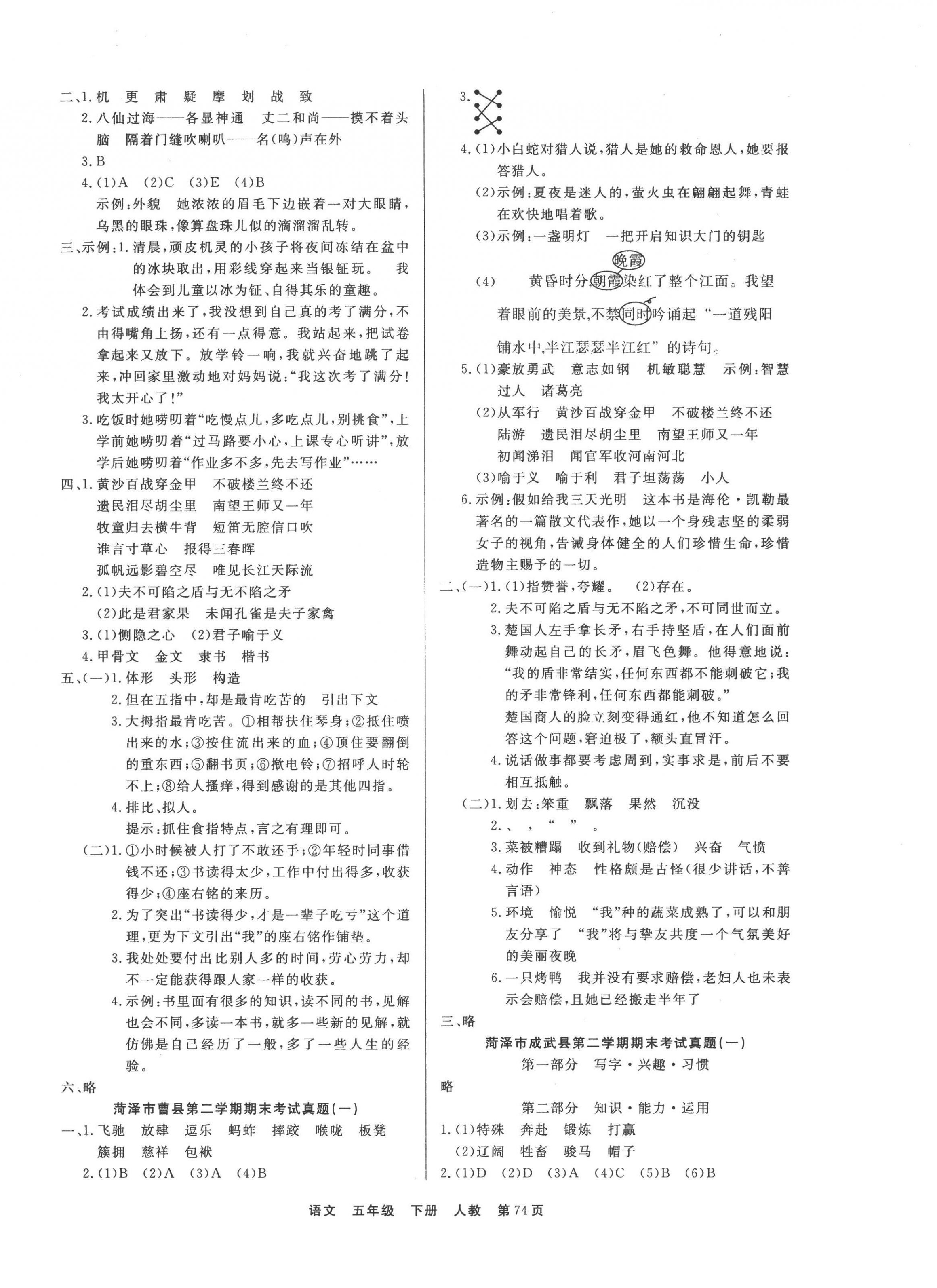 2022年金牌期末好卷五年級語文下冊人教版菏澤專版 參考答案第2頁