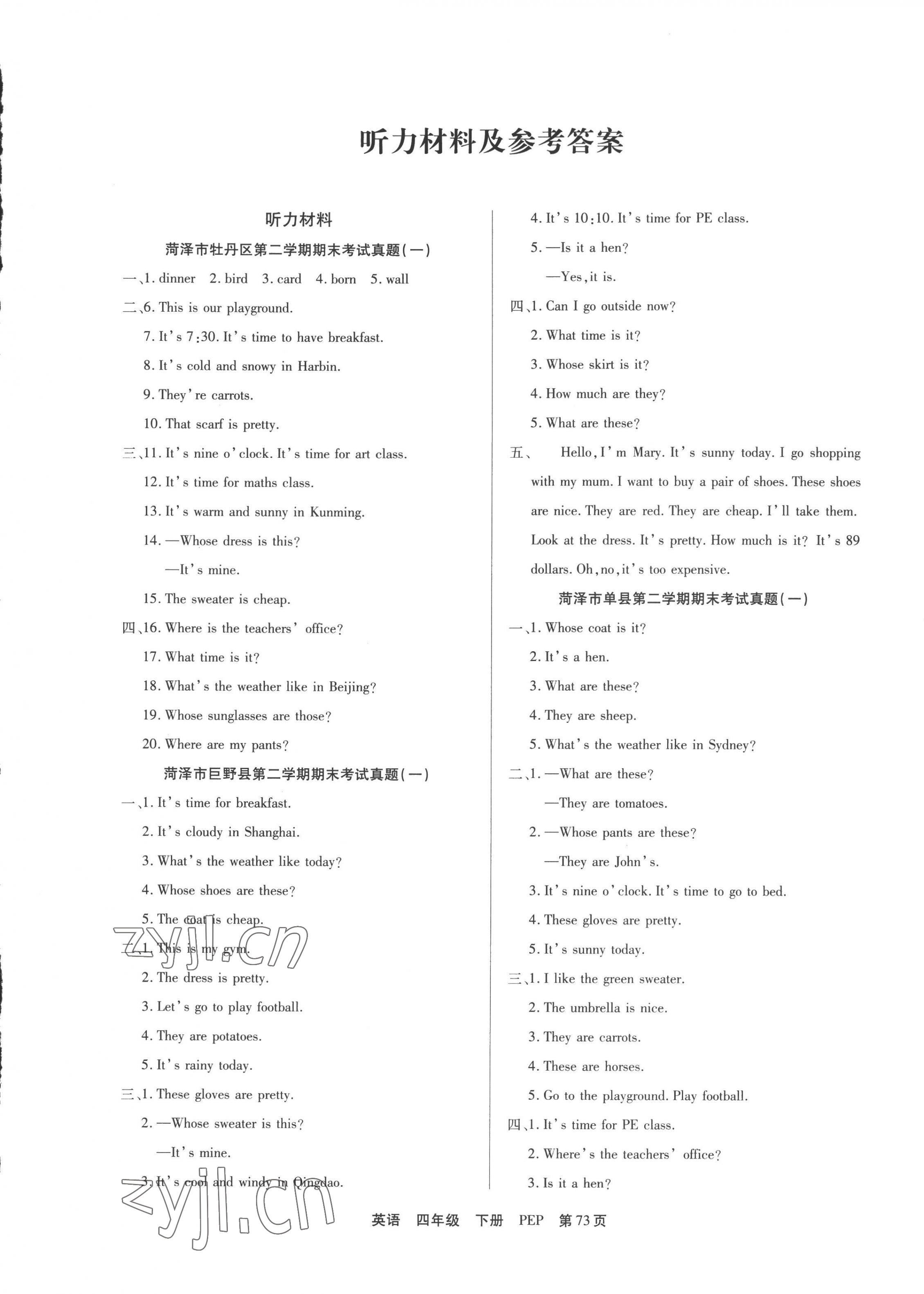 2022年金牌期末好卷四年級(jí)英語下冊(cè)人教版菏澤專版 參考答案第1頁