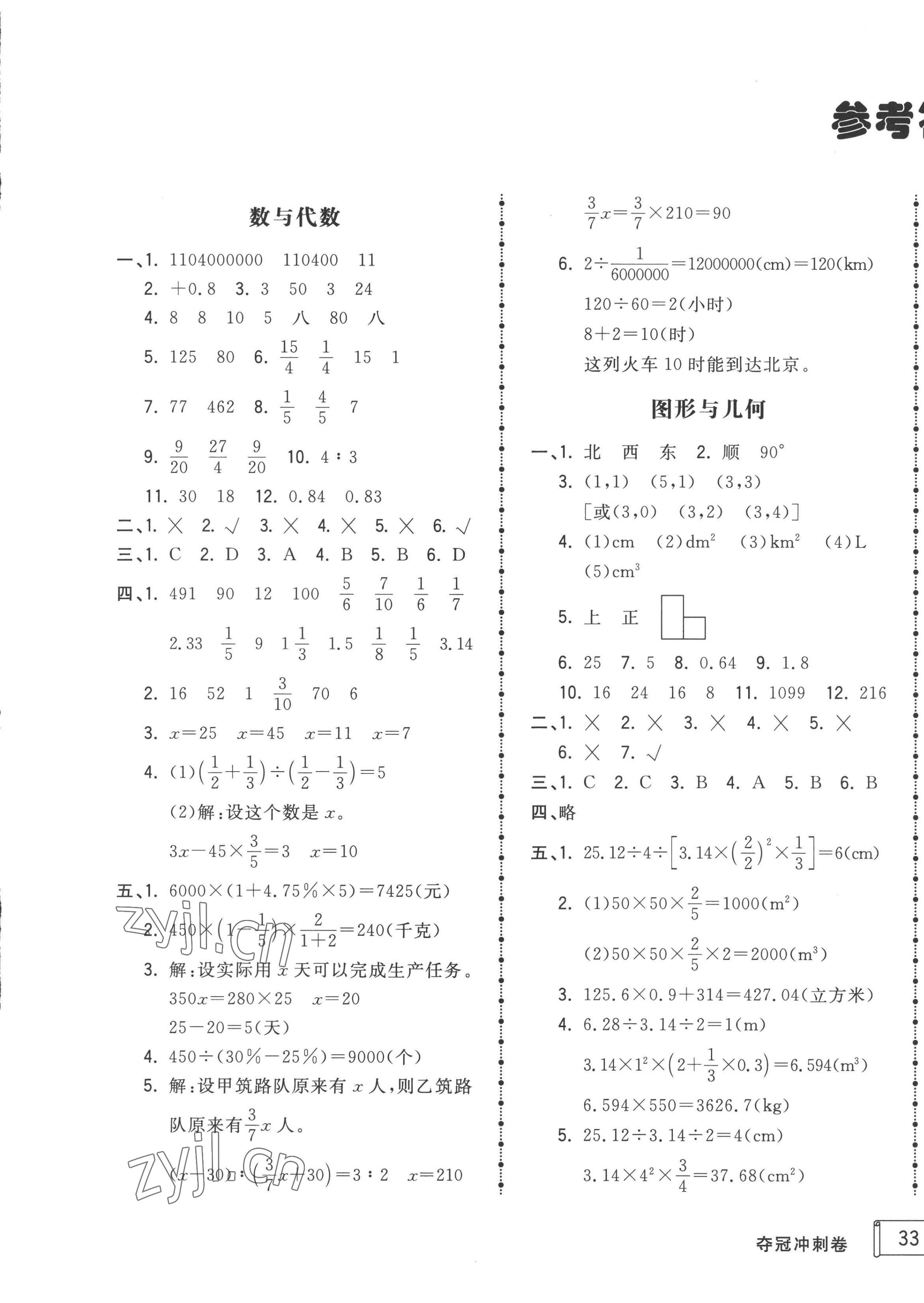 2022年奪冠沖刺卷六年級(jí)數(shù)學(xué)下冊人教版濟(jì)寧專版 第1頁