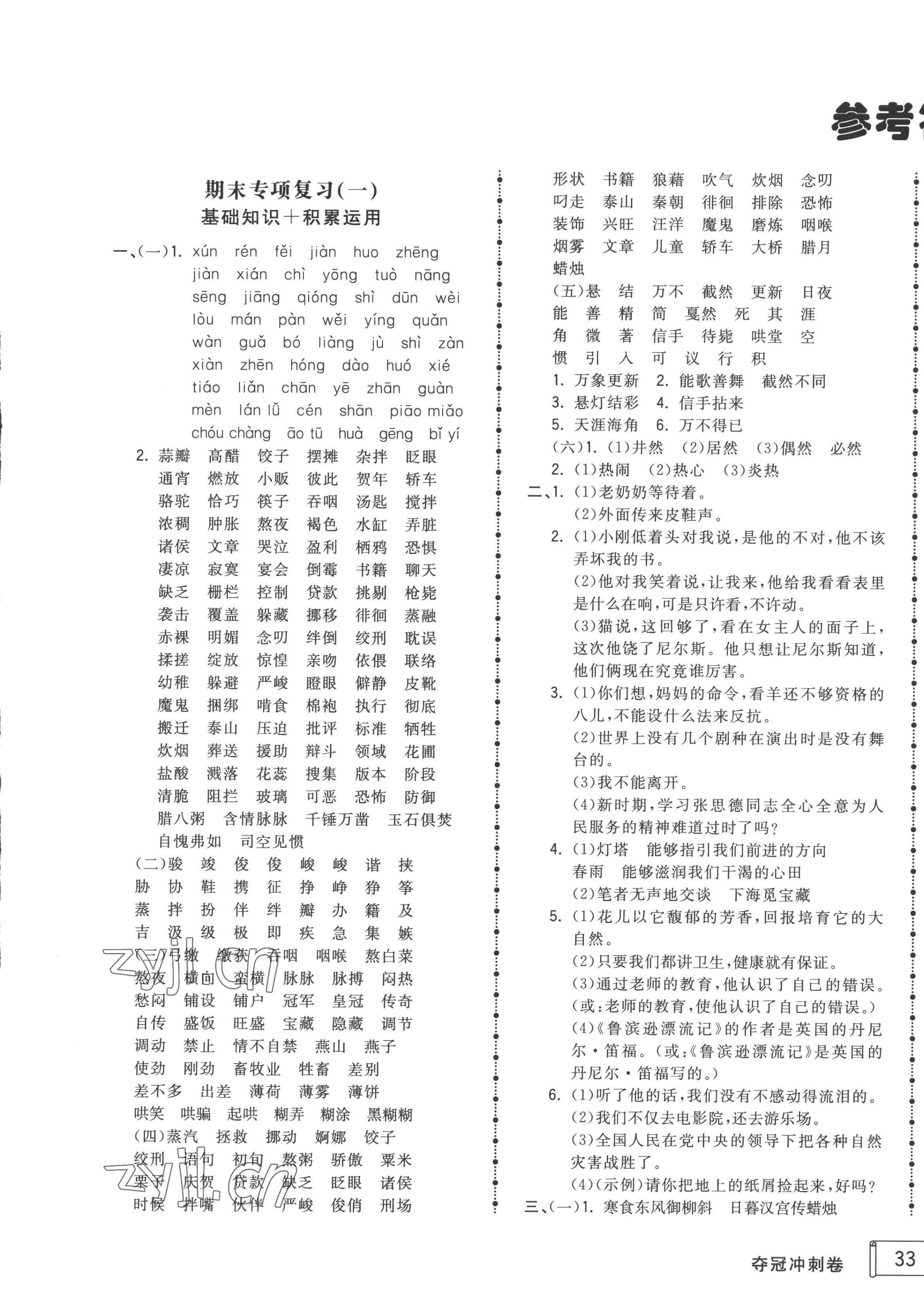 2022年奪冠沖刺卷六年級語文下冊人教版濟(jì)寧專版 第1頁