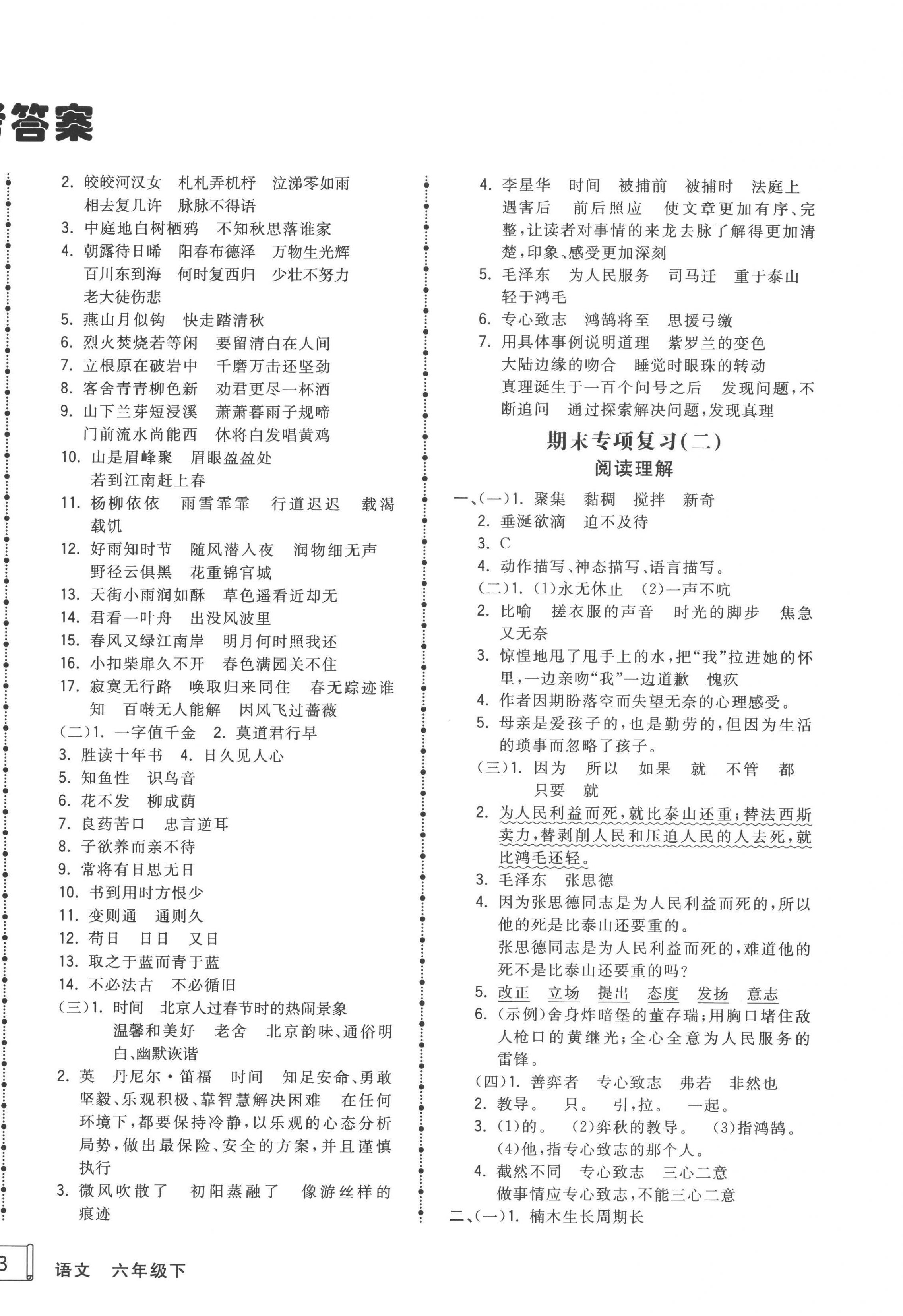 2022年奪冠沖刺卷六年級語文下冊人教版濟寧專版 第2頁