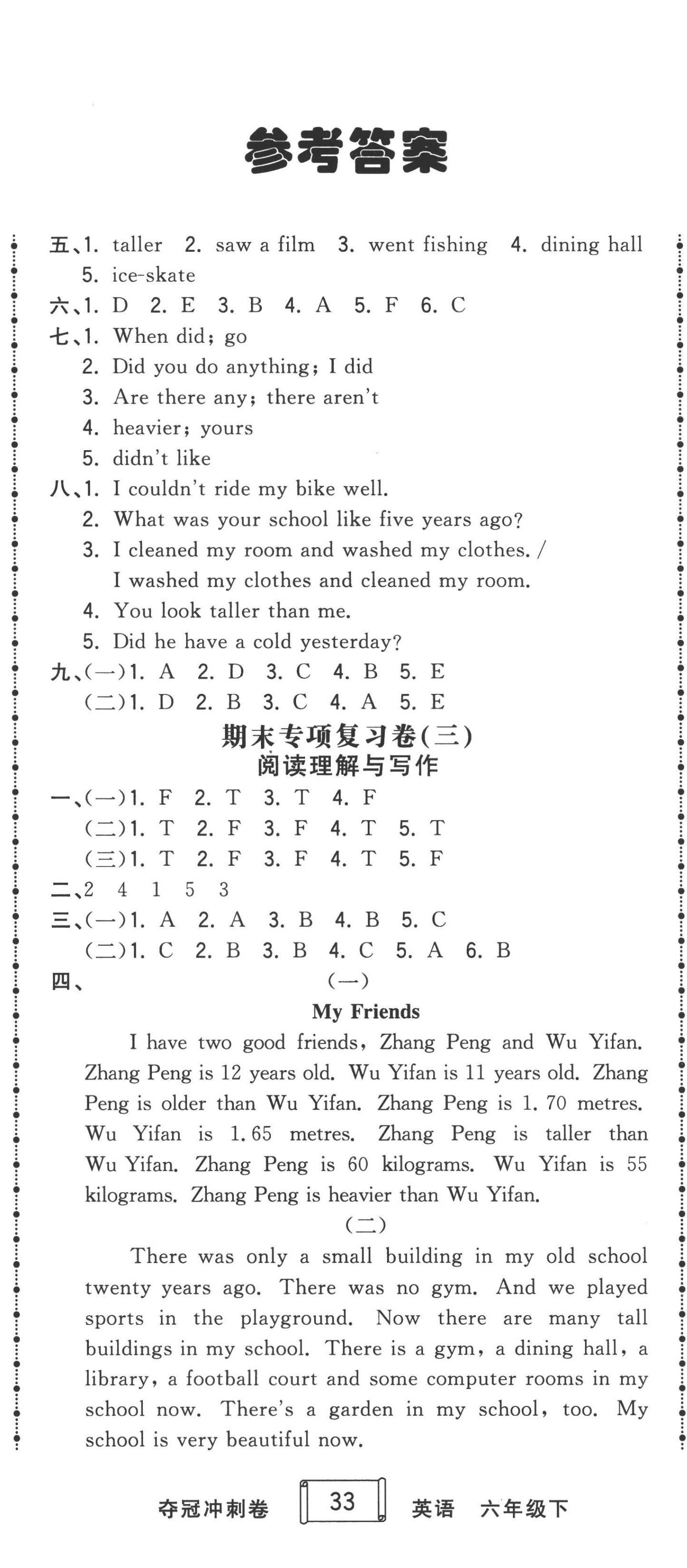 2022年奪冠沖刺卷六年級(jí)英語(yǔ)下冊(cè)人教版濟(jì)寧專版 第2頁(yè)