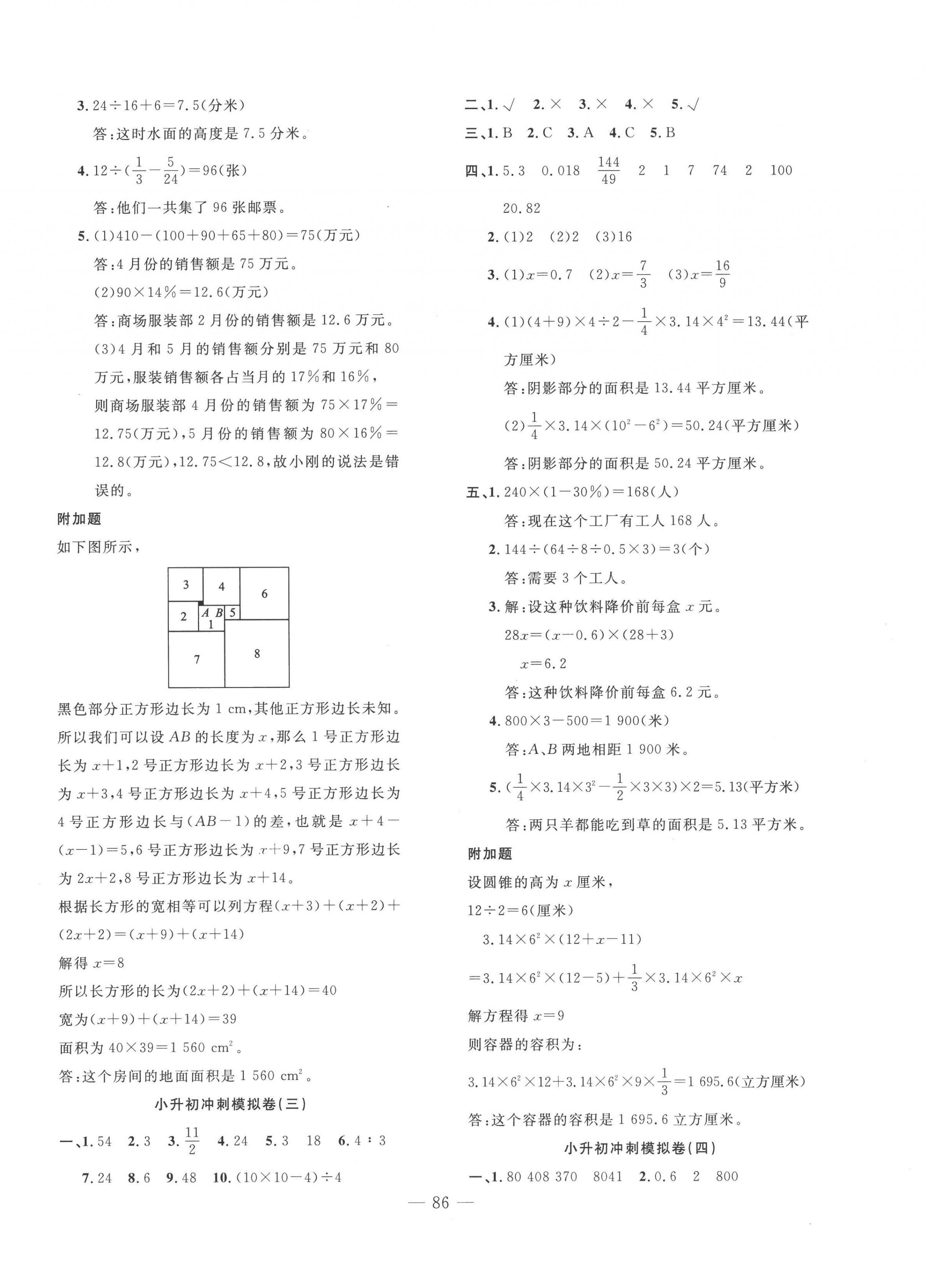 2022年小升初全真模擬試卷與沖刺秘訣數(shù)學(xué) 第2頁(yè)