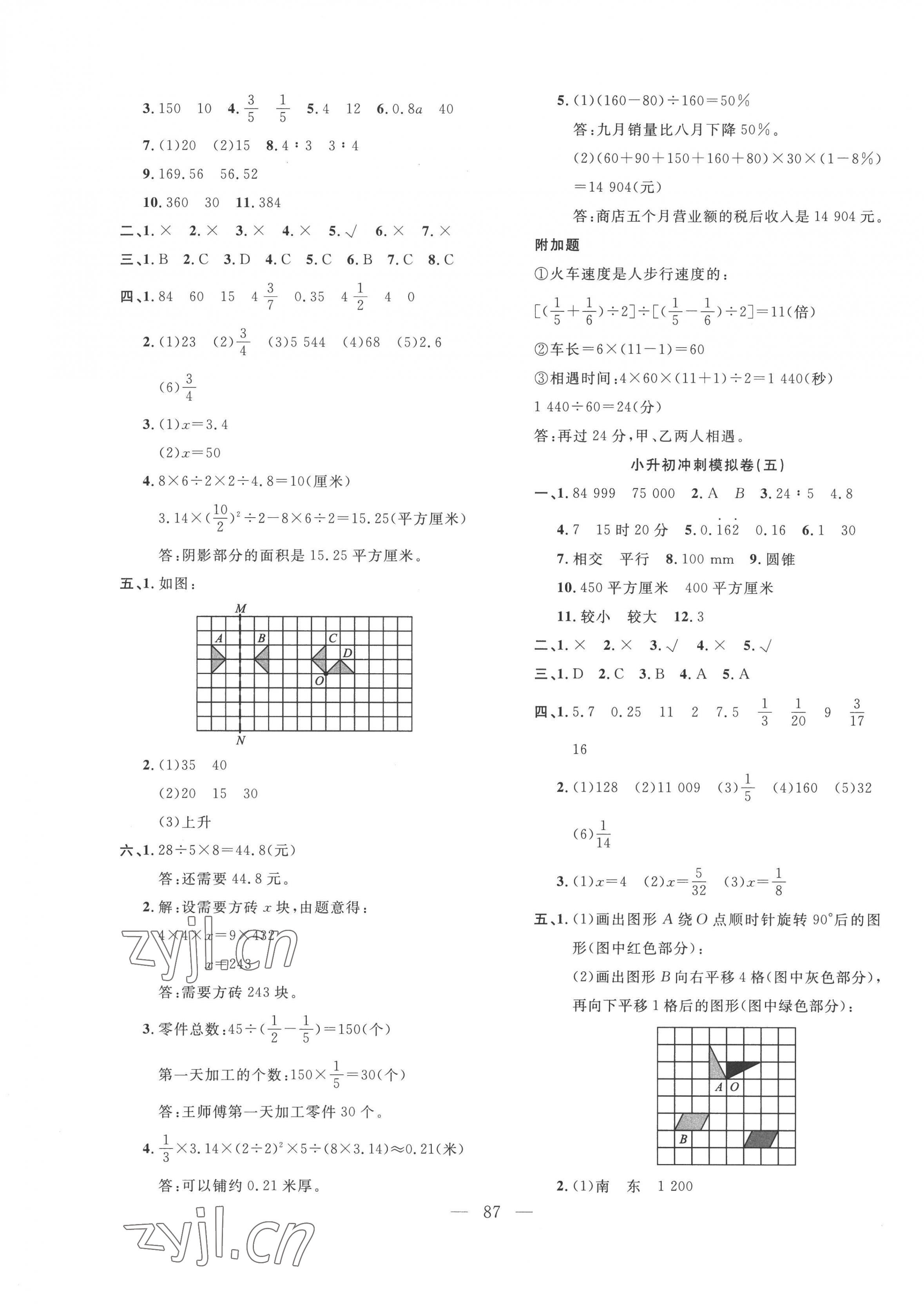 2022年小升初全真模擬試卷與沖刺秘訣數(shù)學(xué) 第3頁