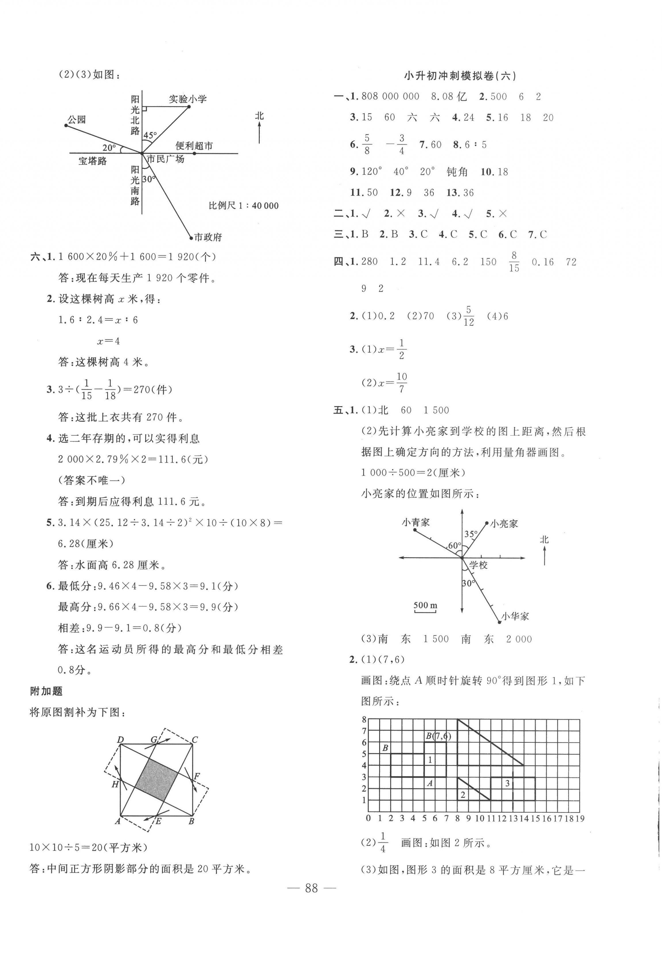 2022年小升初全真模擬試卷與沖刺秘訣數(shù)學(xué) 第4頁