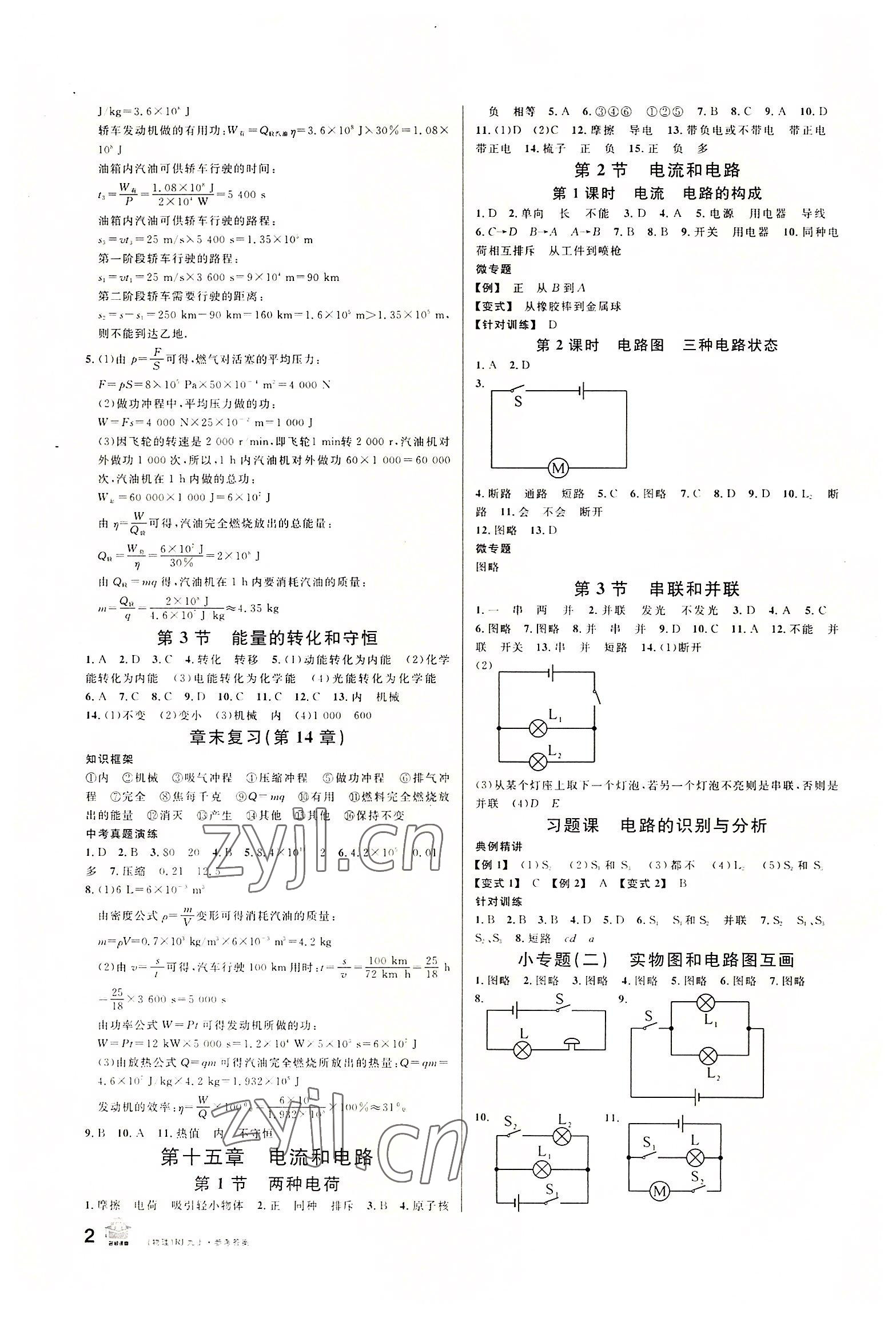 2022年名校課堂九年級(jí)物理上冊(cè)人教版 第2頁