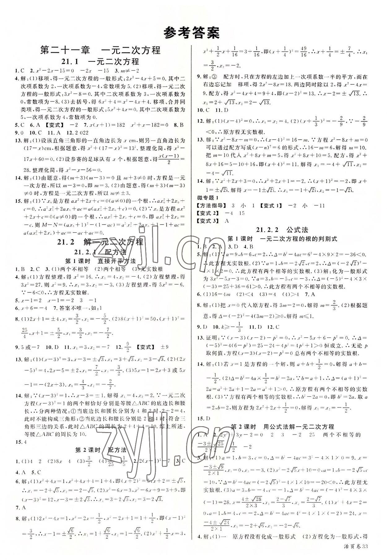 2022年名校課堂九年級數(shù)學(xué)上冊人教版 第1頁