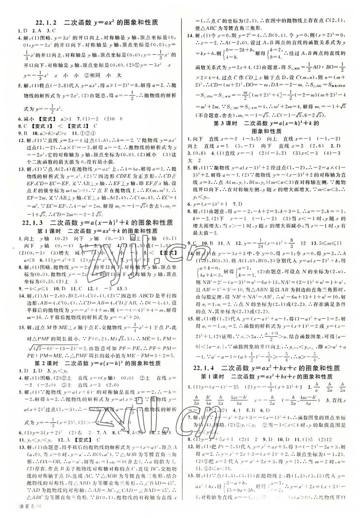 2022年名校課堂九年級數(shù)學(xué)上冊人教版 第4頁