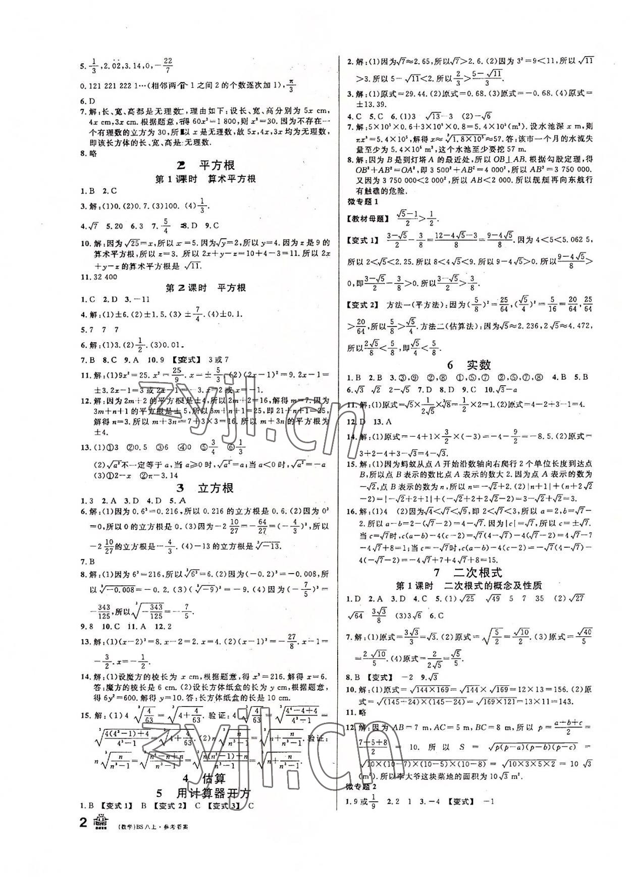 2022年名校課堂八年級數(shù)學上冊北師大版 第2頁