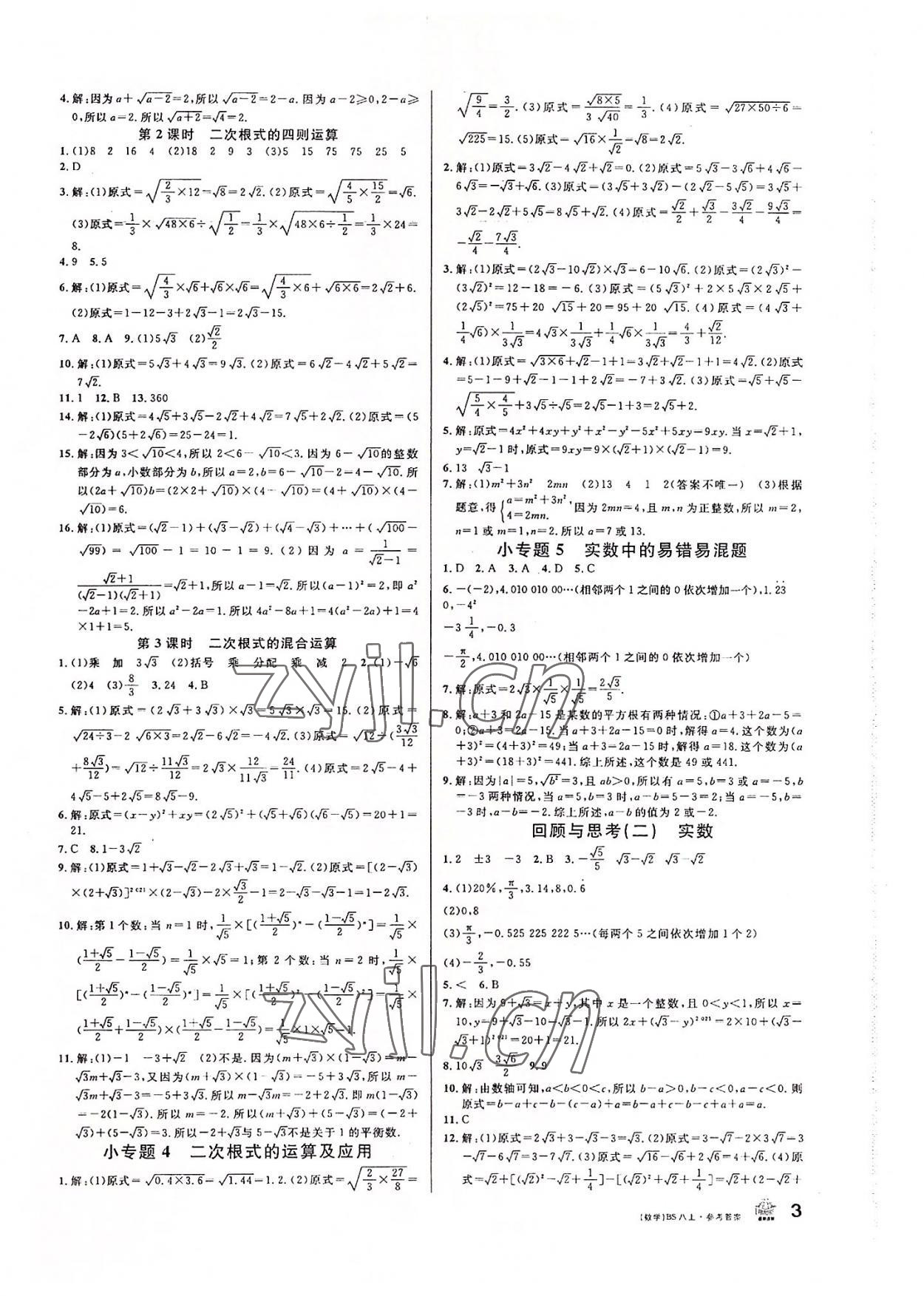 2022年名校課堂八年級(jí)數(shù)學(xué)上冊(cè)北師大版 第3頁