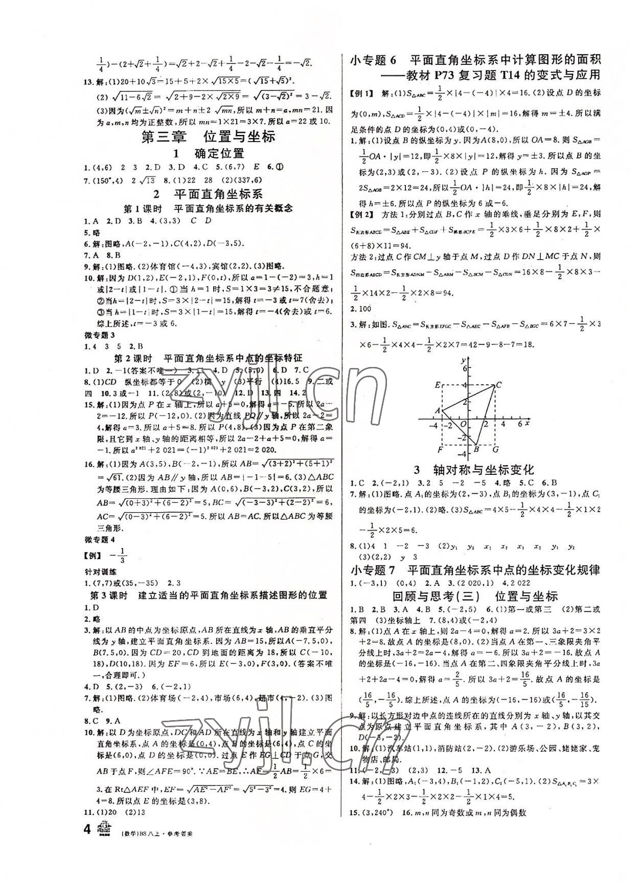 2022年名校课堂八年级数学上册北师大版 第4页